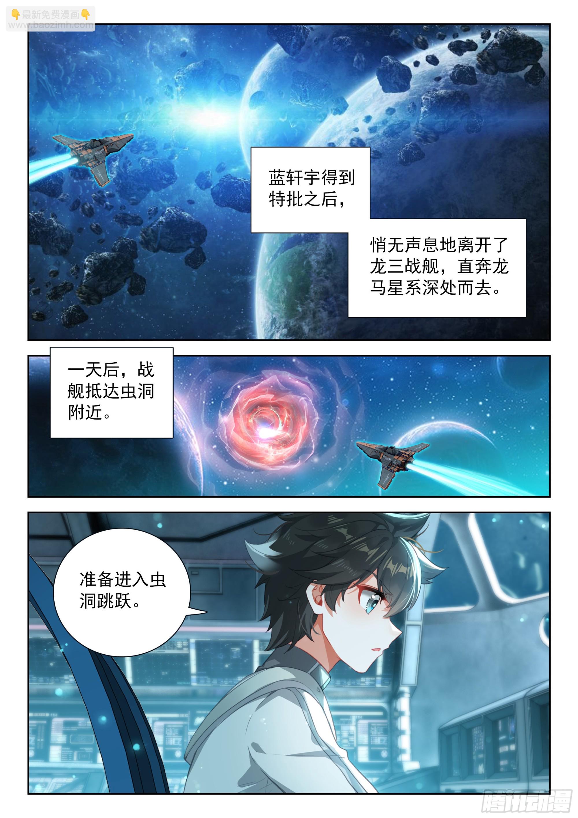 斗羅大陸4終極斗羅 - 龍馬76號星球 - 3