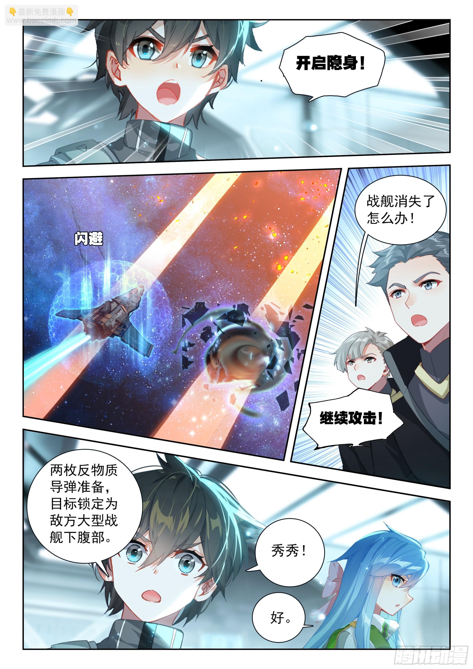 斗羅大陸4終極斗羅 - 龍馬76號星球 - 3