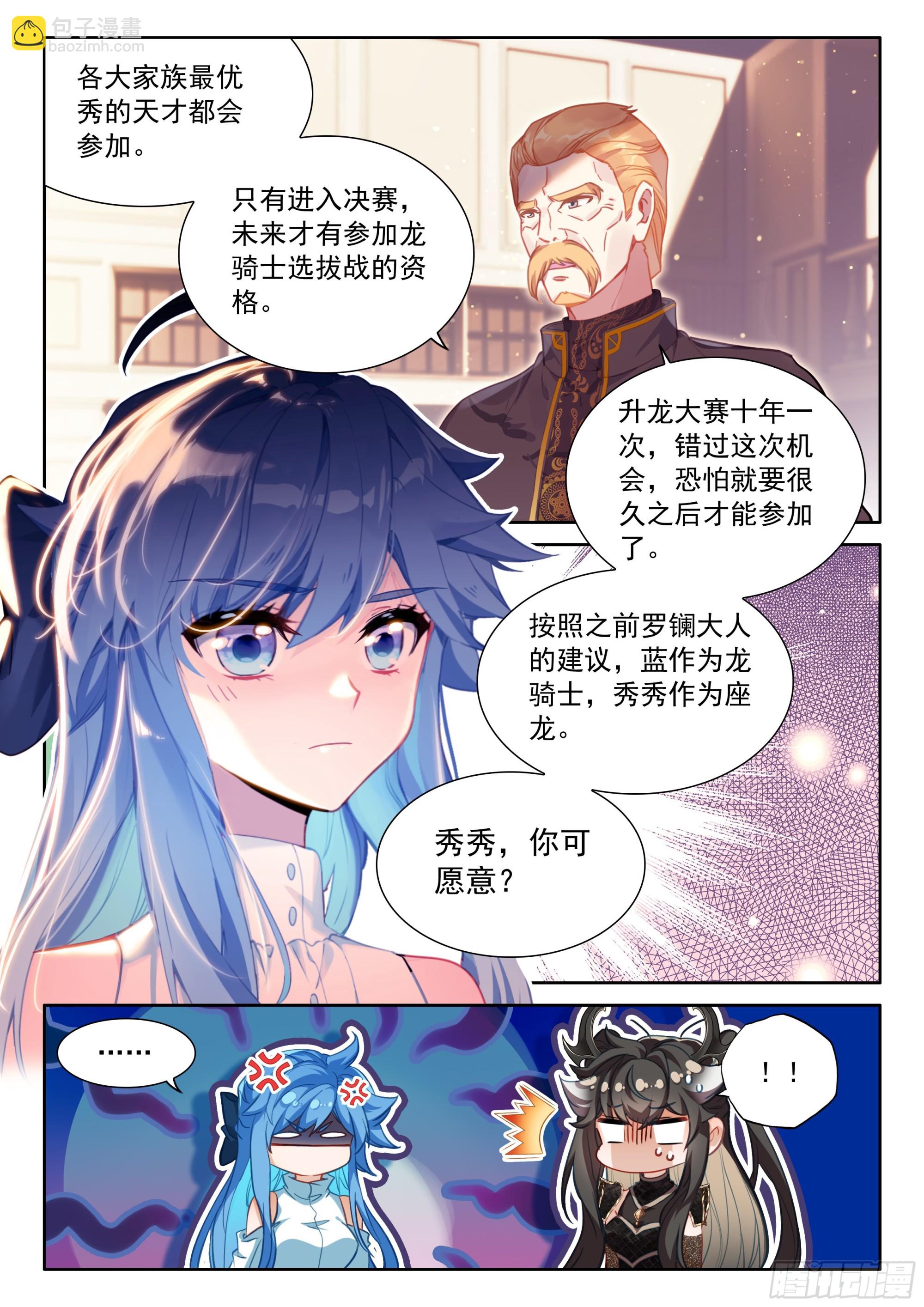 斗羅大陸4終極斗羅 - 龍力淬取 - 3