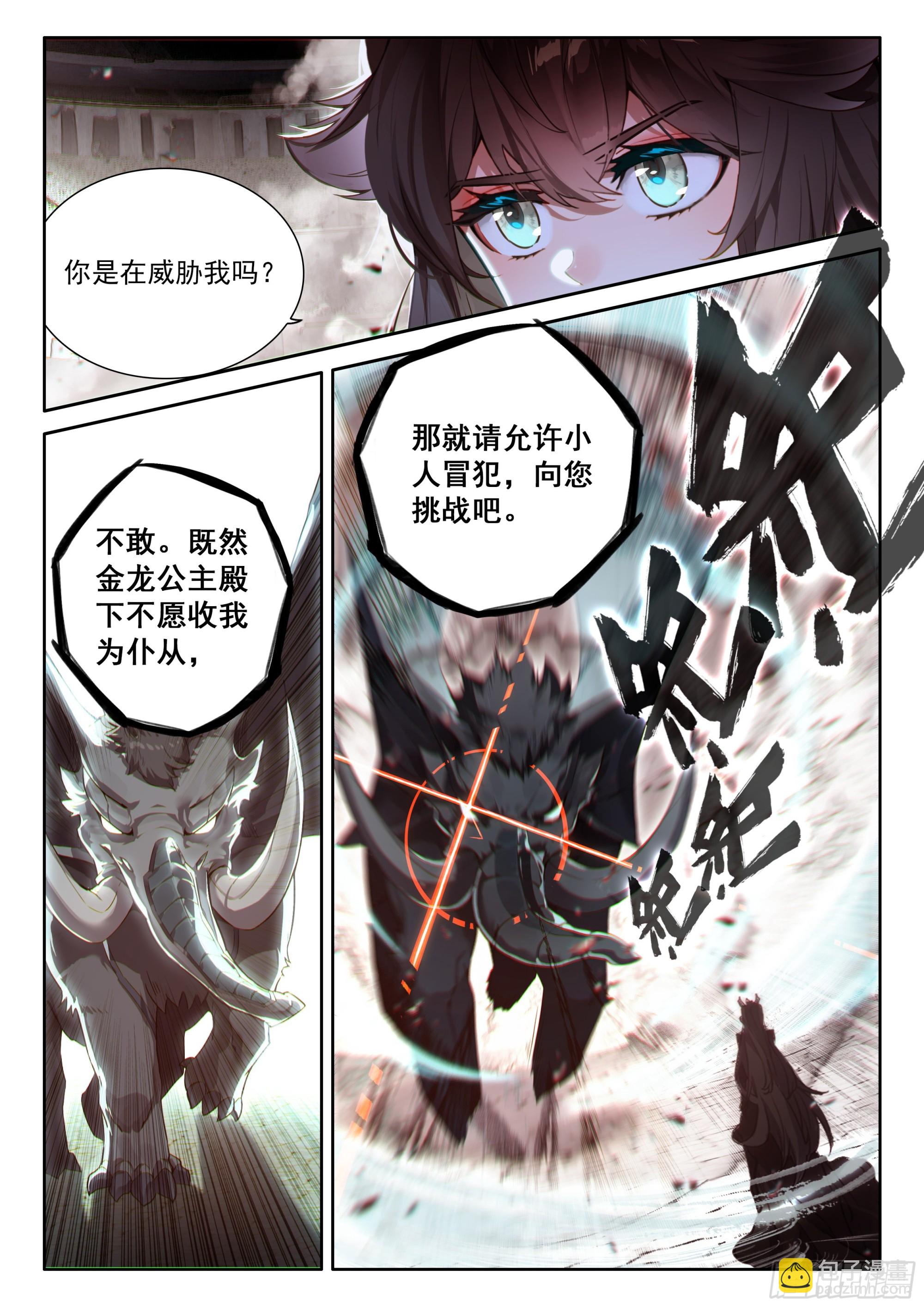 斗羅大陸4終極斗羅 - 青藍象龍 - 3