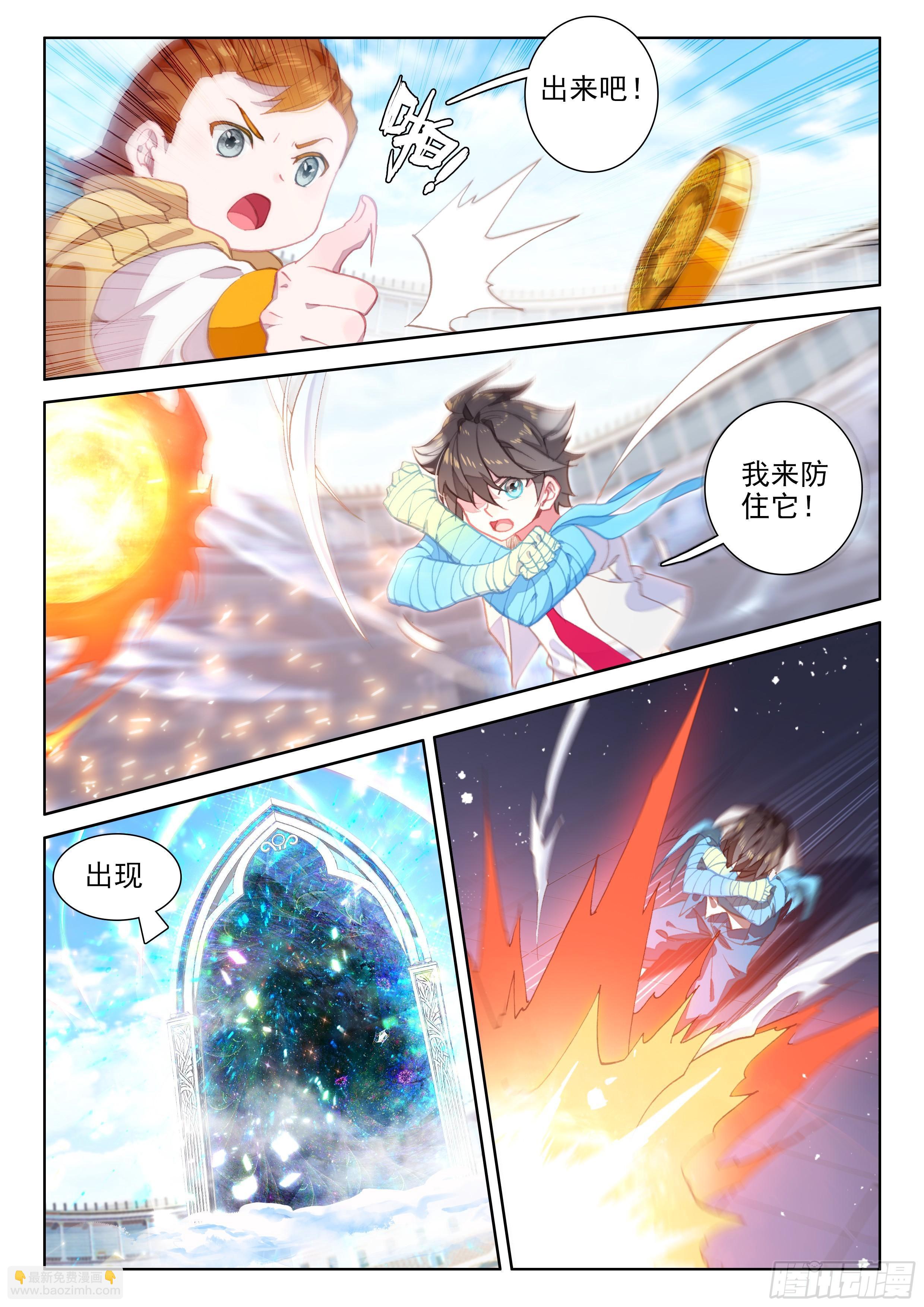 斗羅大陸4終極斗羅 - 召喚絕色美少女 - 3