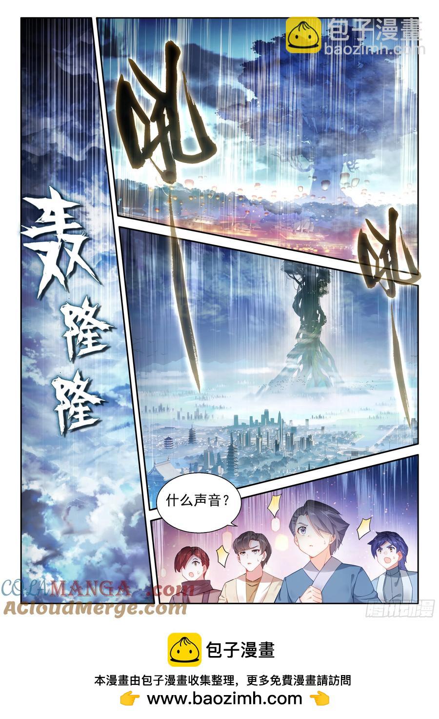 斗羅大陸4終極斗羅 - 吻我 - 3