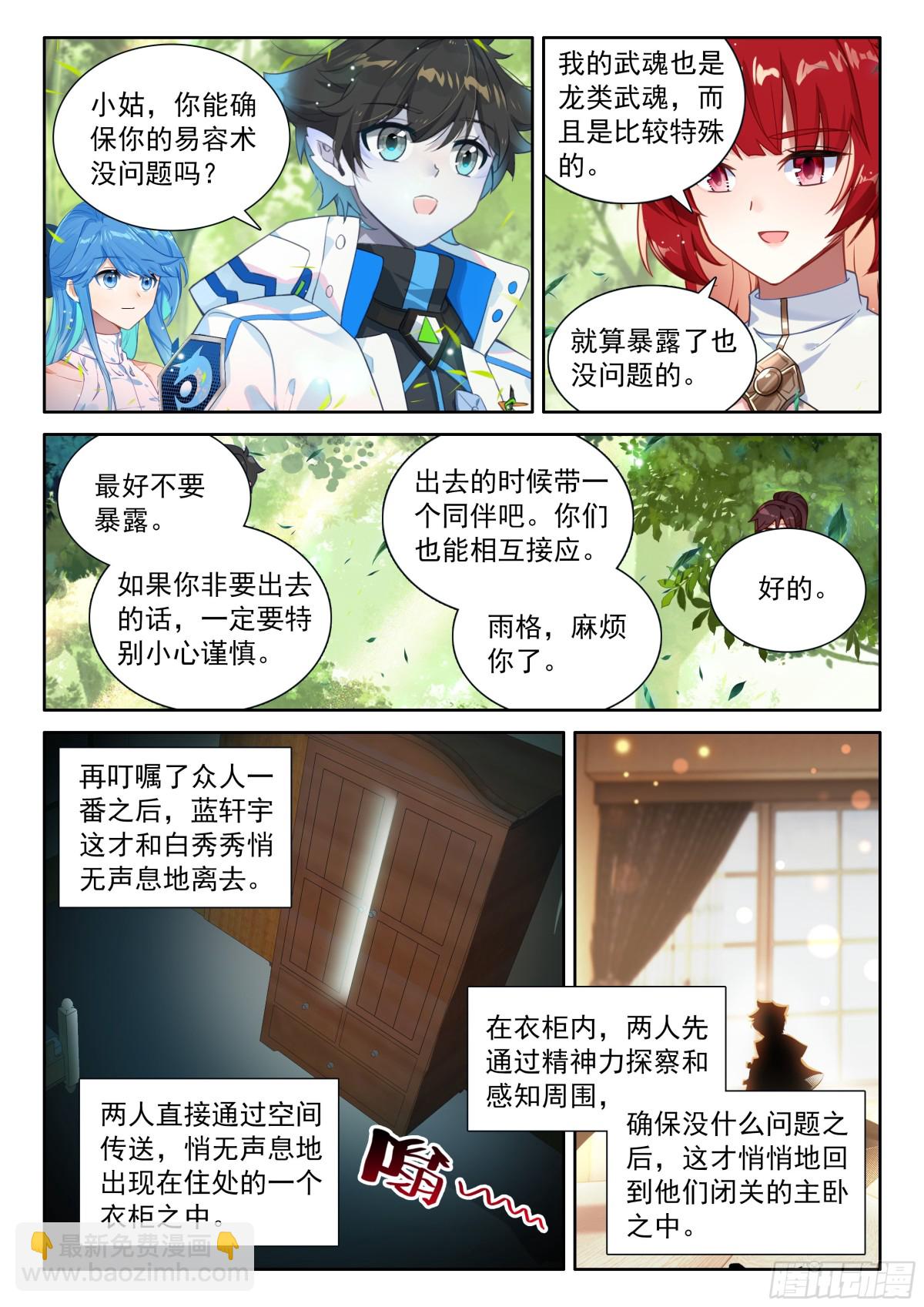 斗羅大陸4終極斗羅 - 熟悉的天龍星 - 3