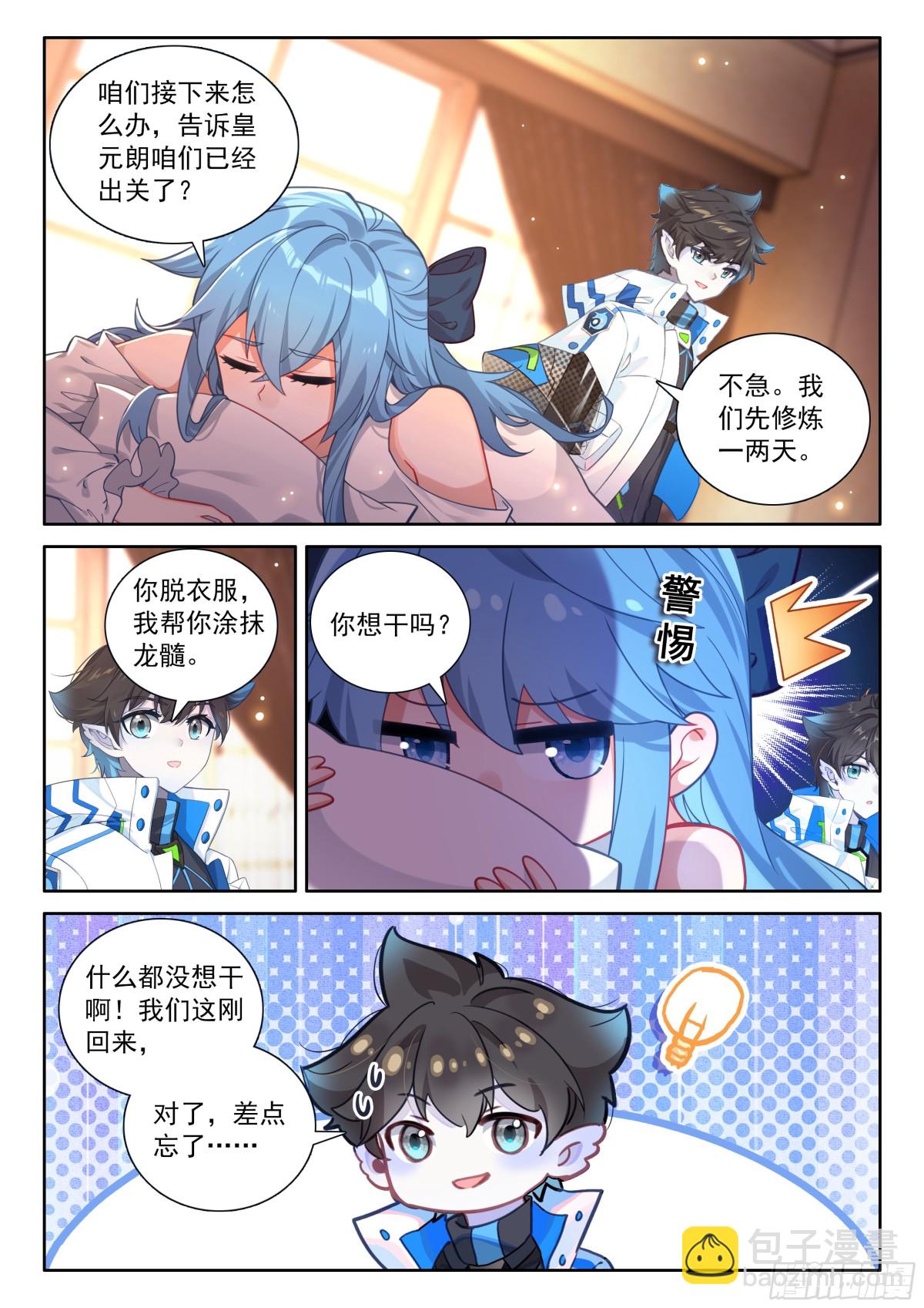 斗羅大陸4終極斗羅 - 熟悉的天龍星 - 4