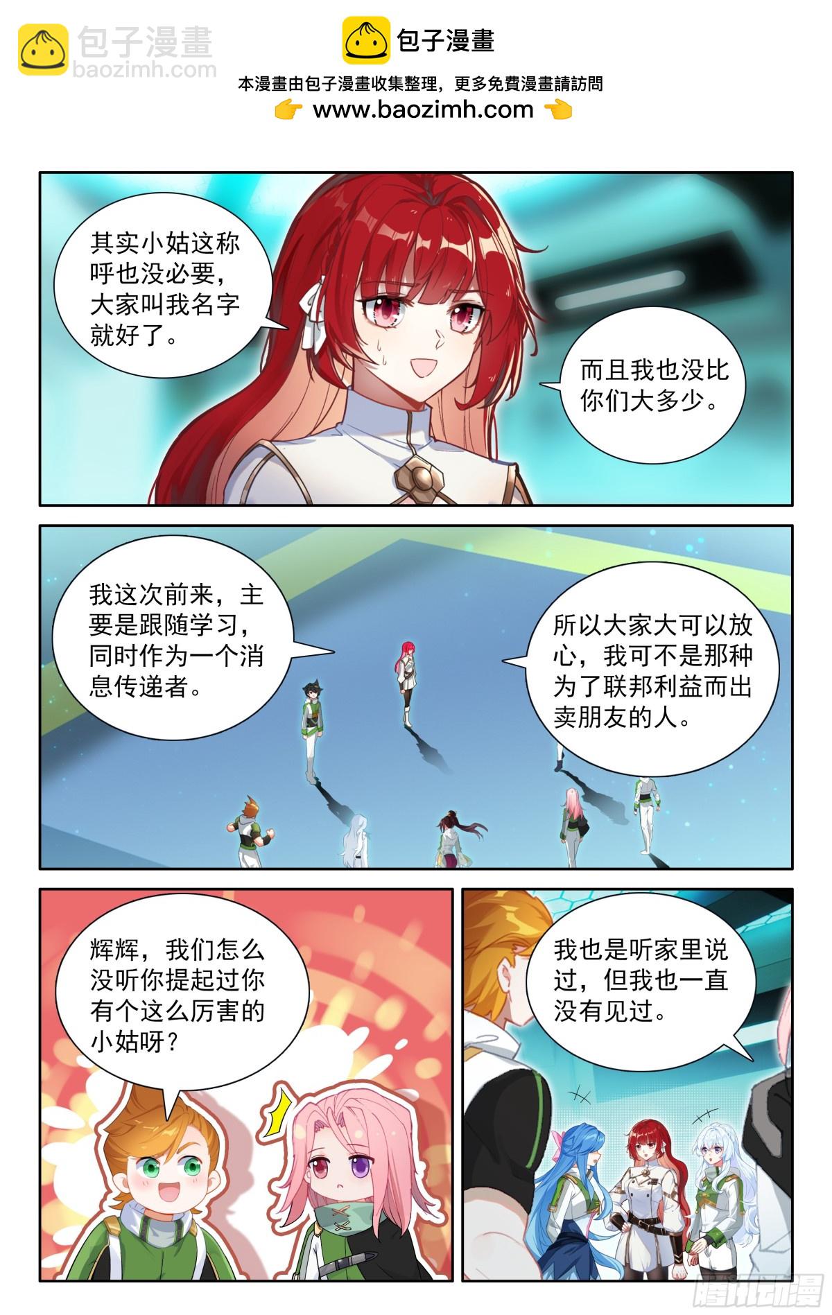 斗羅大陸4終極斗羅 - 熟悉的天龍星 - 2