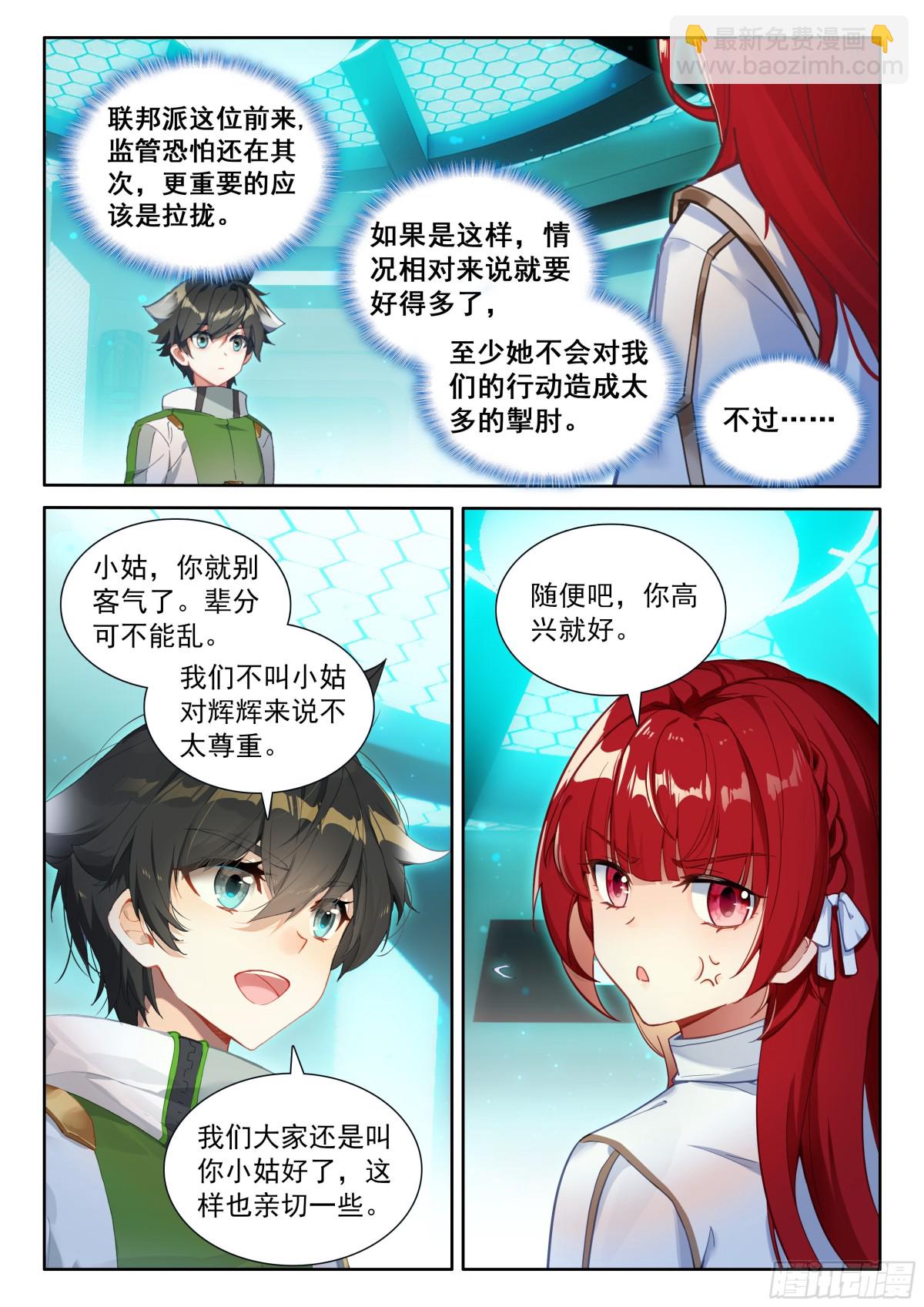 斗羅大陸4終極斗羅 - 熟悉的天龍星 - 3