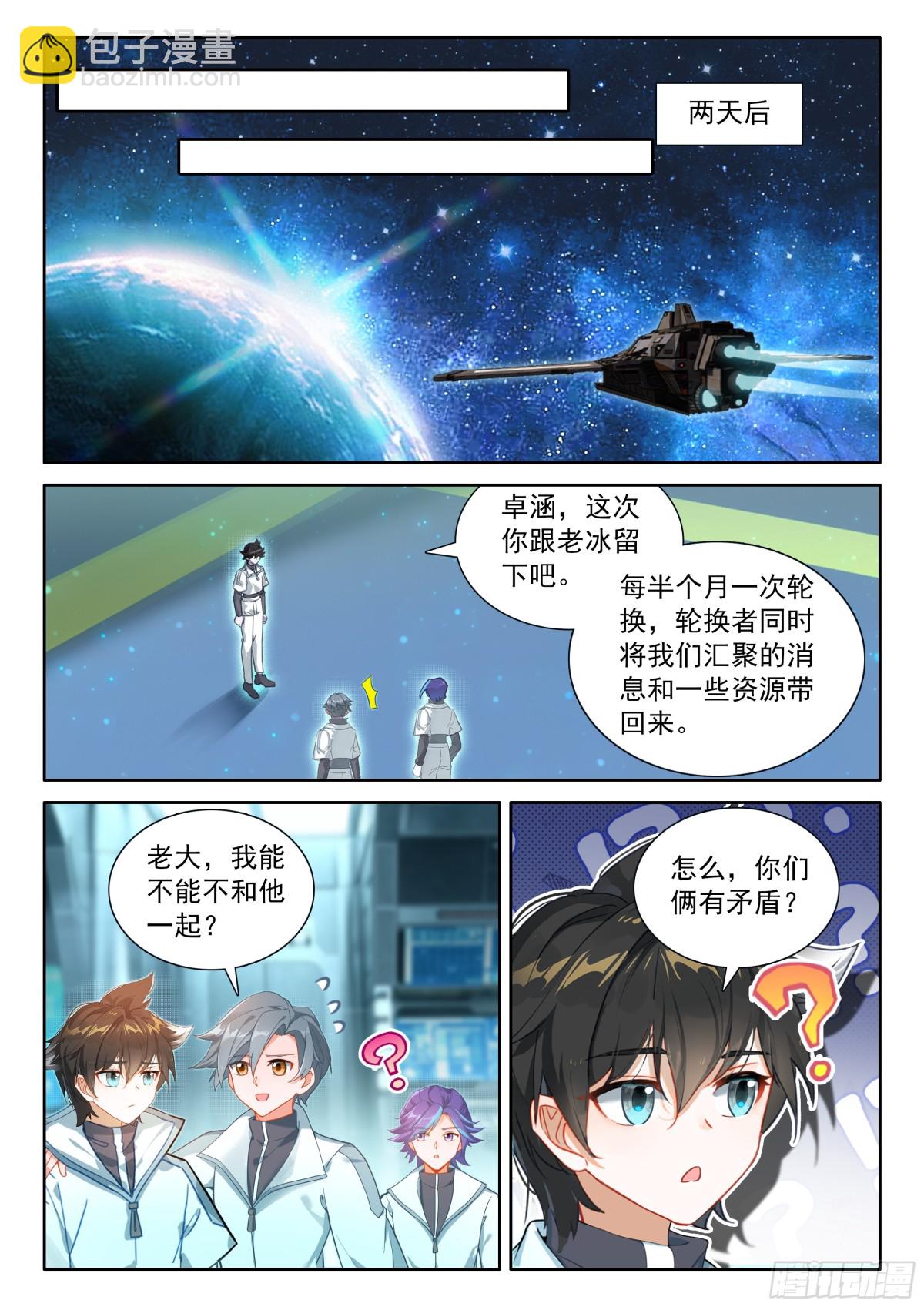 斗羅大陸4終極斗羅 - 熟悉的天龍星 - 4