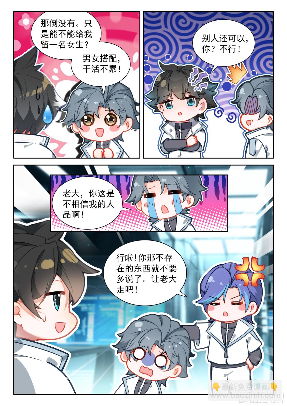 斗羅大陸4終極斗羅 - 熟悉的天龍星 - 1
