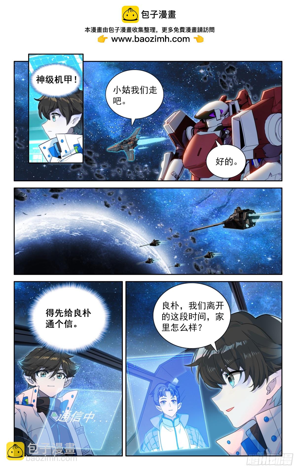 斗羅大陸4終極斗羅 - 熟悉的天龍星 - 3