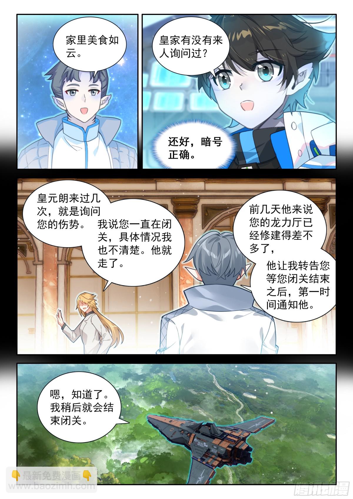 斗羅大陸4終極斗羅 - 熟悉的天龍星 - 4