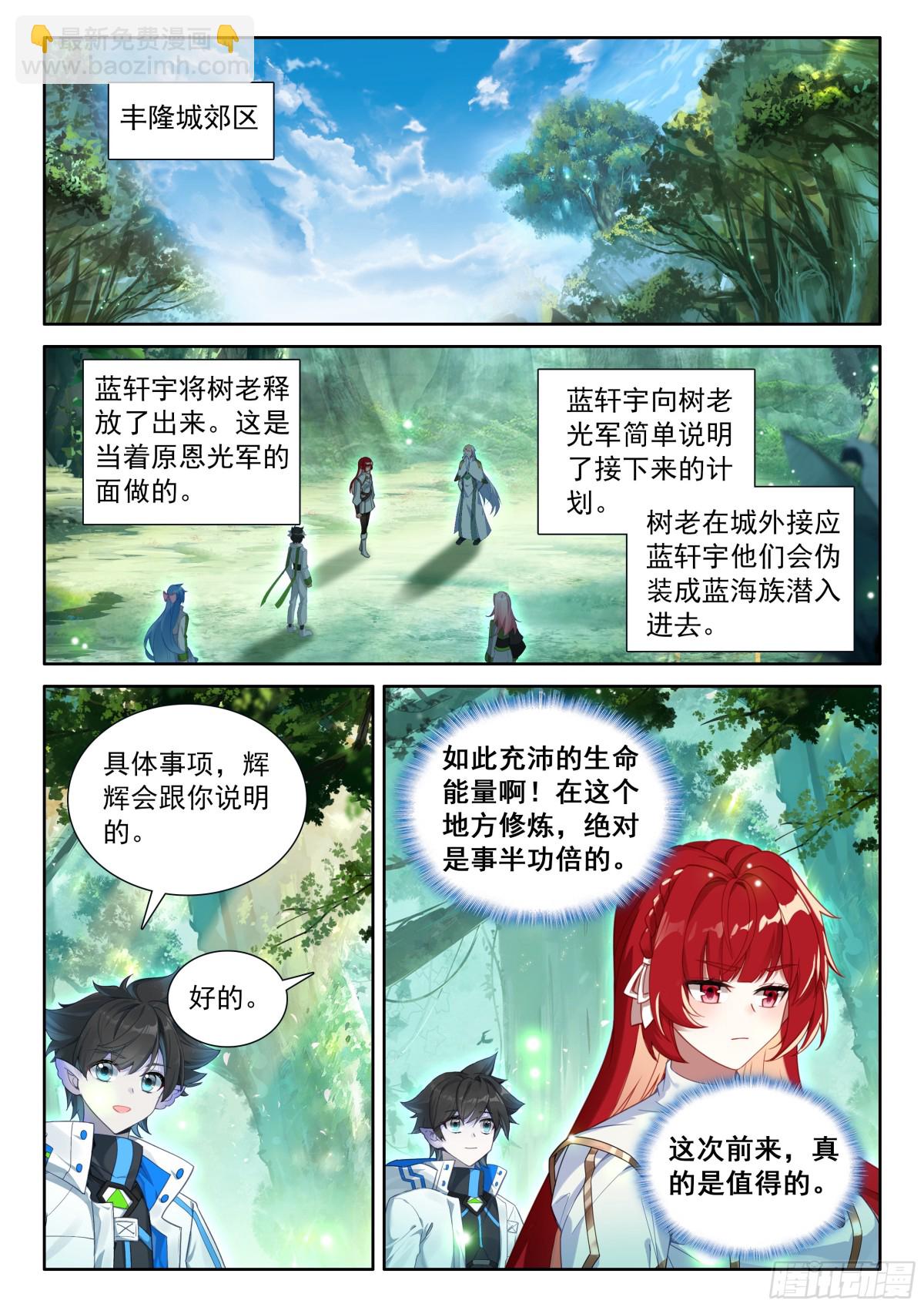 斗羅大陸4終極斗羅 - 熟悉的天龍星 - 1