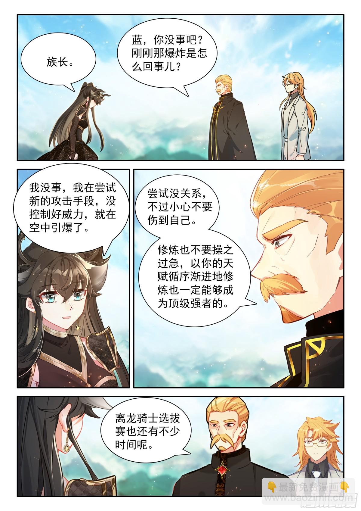斗羅大陸4終極斗羅 - 光暗神雷淬體 - 2