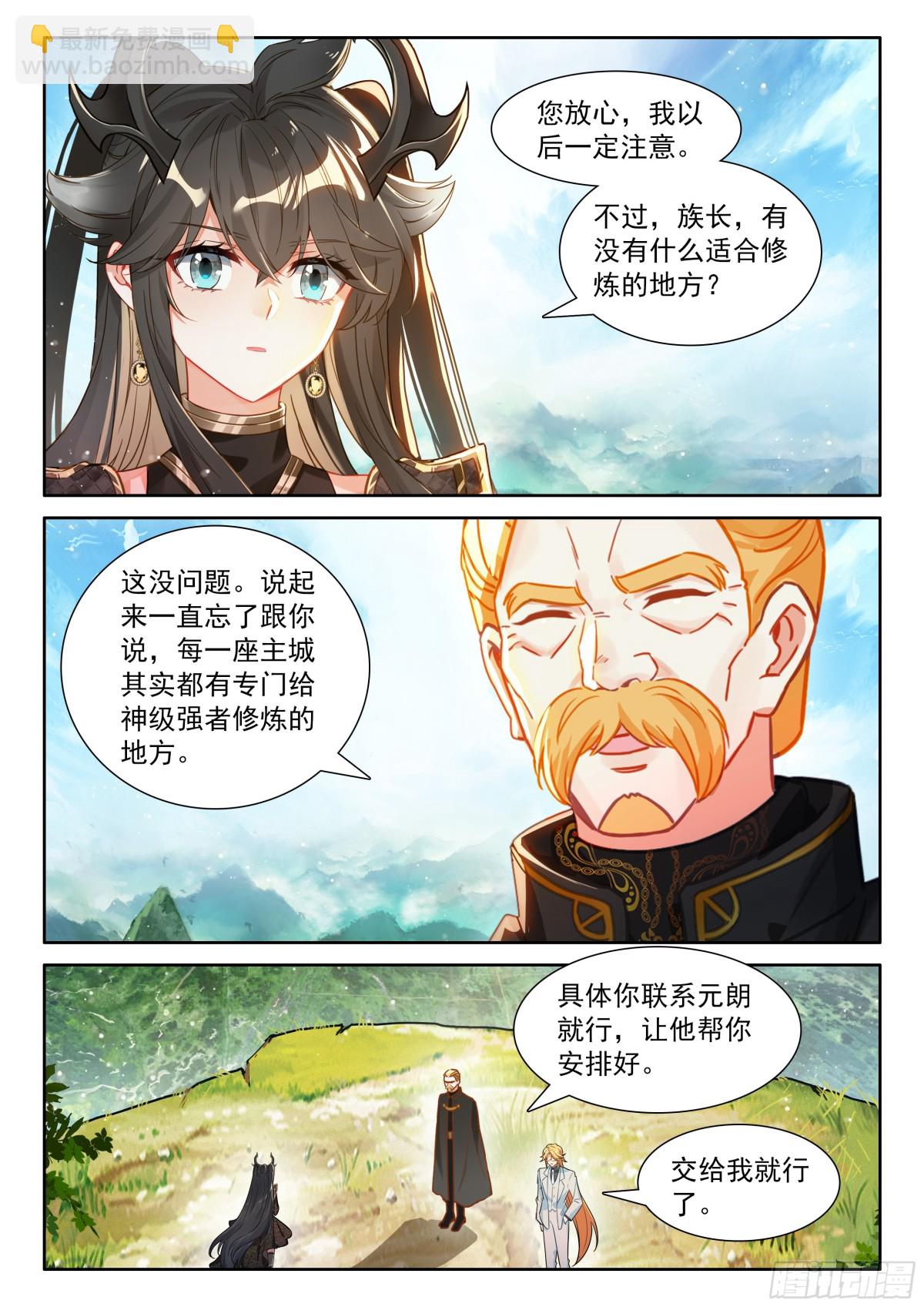 斗羅大陸4終極斗羅 - 光暗神雷淬體 - 3