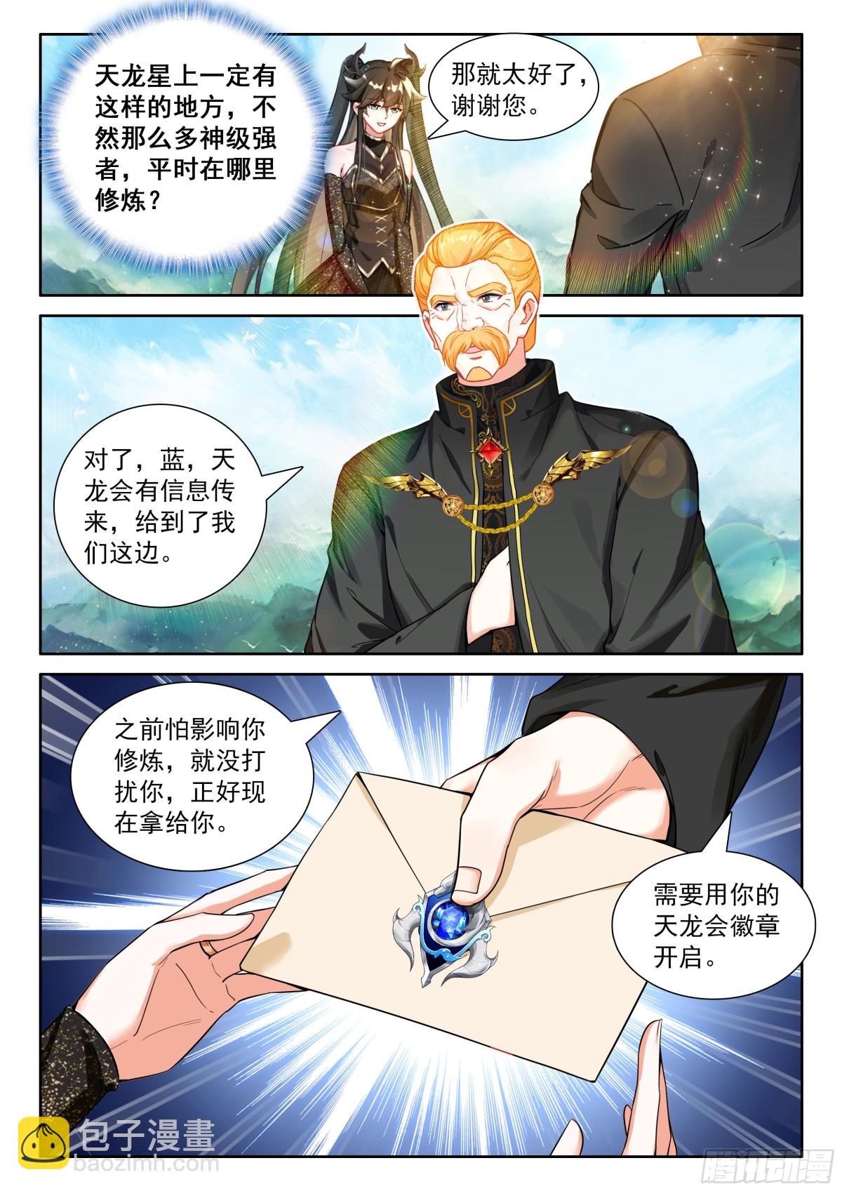 斗羅大陸4終極斗羅 - 光暗神雷淬體 - 4