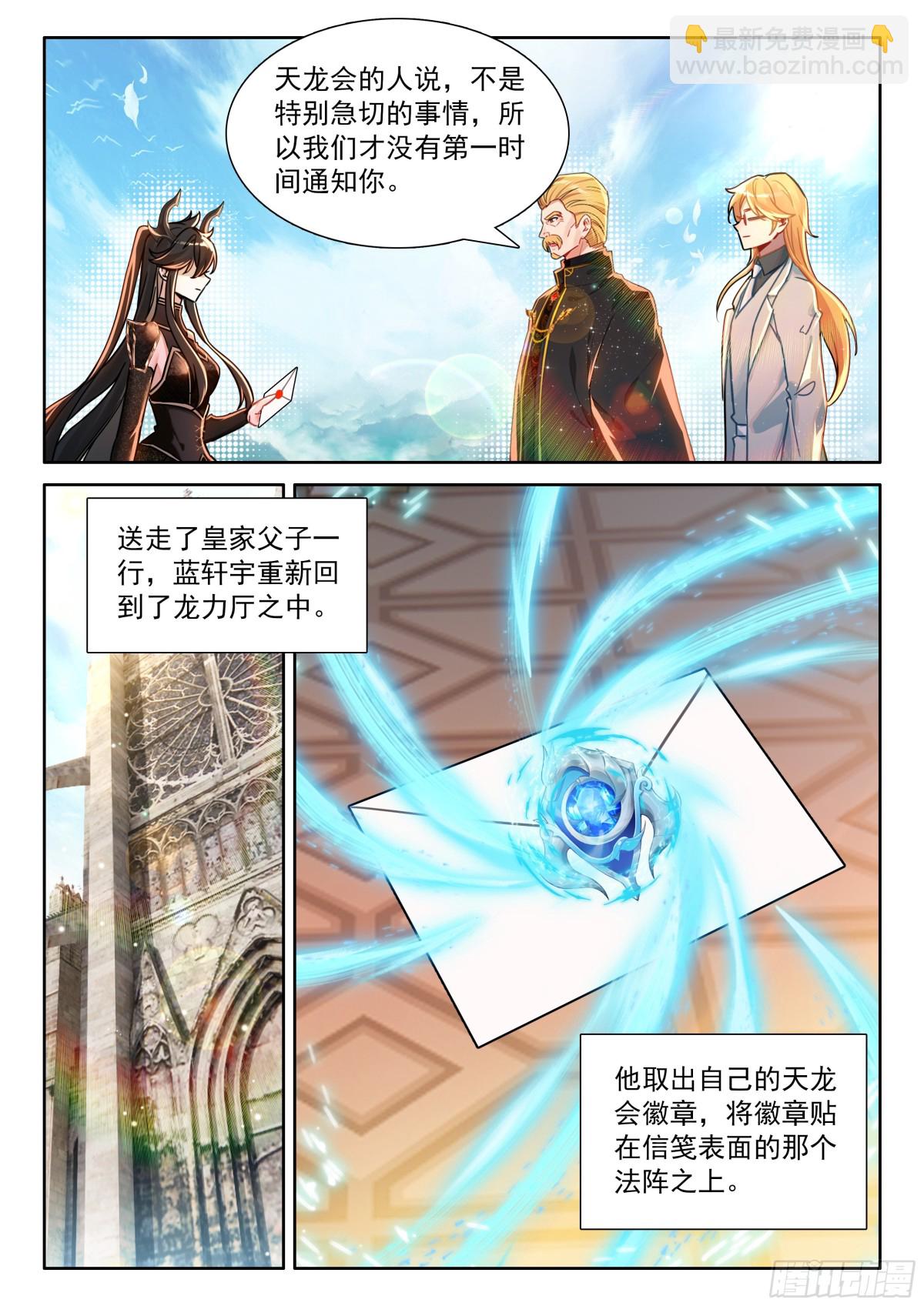 斗羅大陸4終極斗羅 - 光暗神雷淬體 - 1