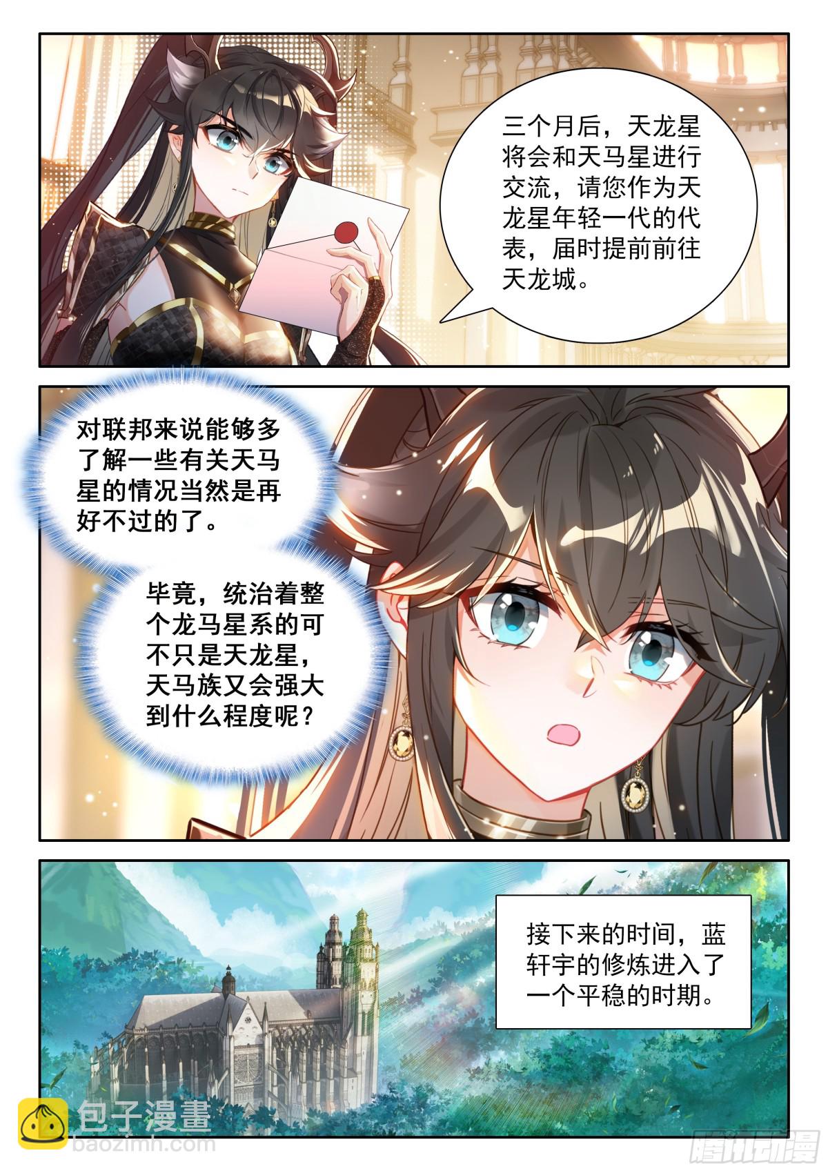 斗羅大陸4終極斗羅 - 光暗神雷淬體 - 2