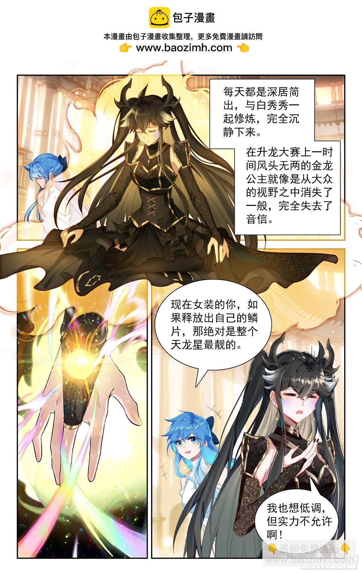 斗羅大陸4終極斗羅 - 光暗神雷淬體 - 3