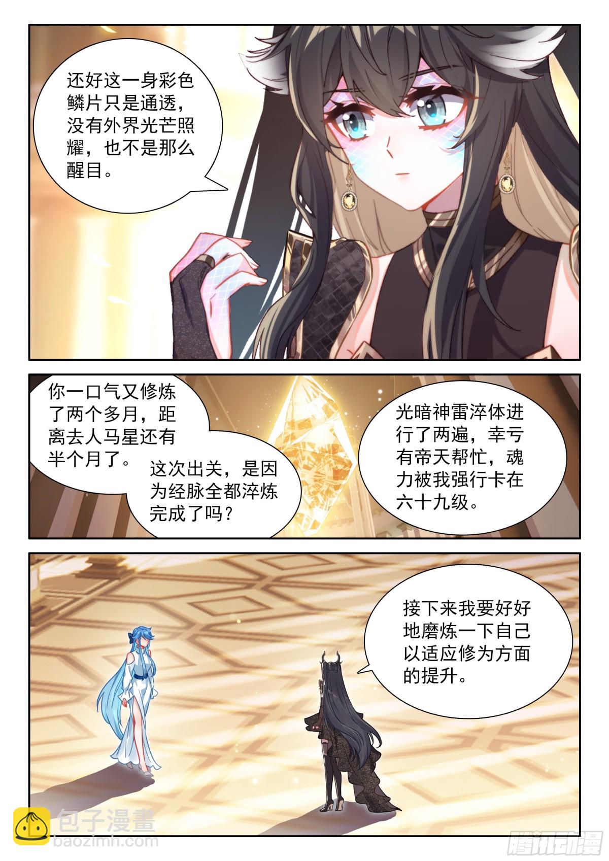 斗羅大陸4終極斗羅 - 光暗神雷淬體 - 4