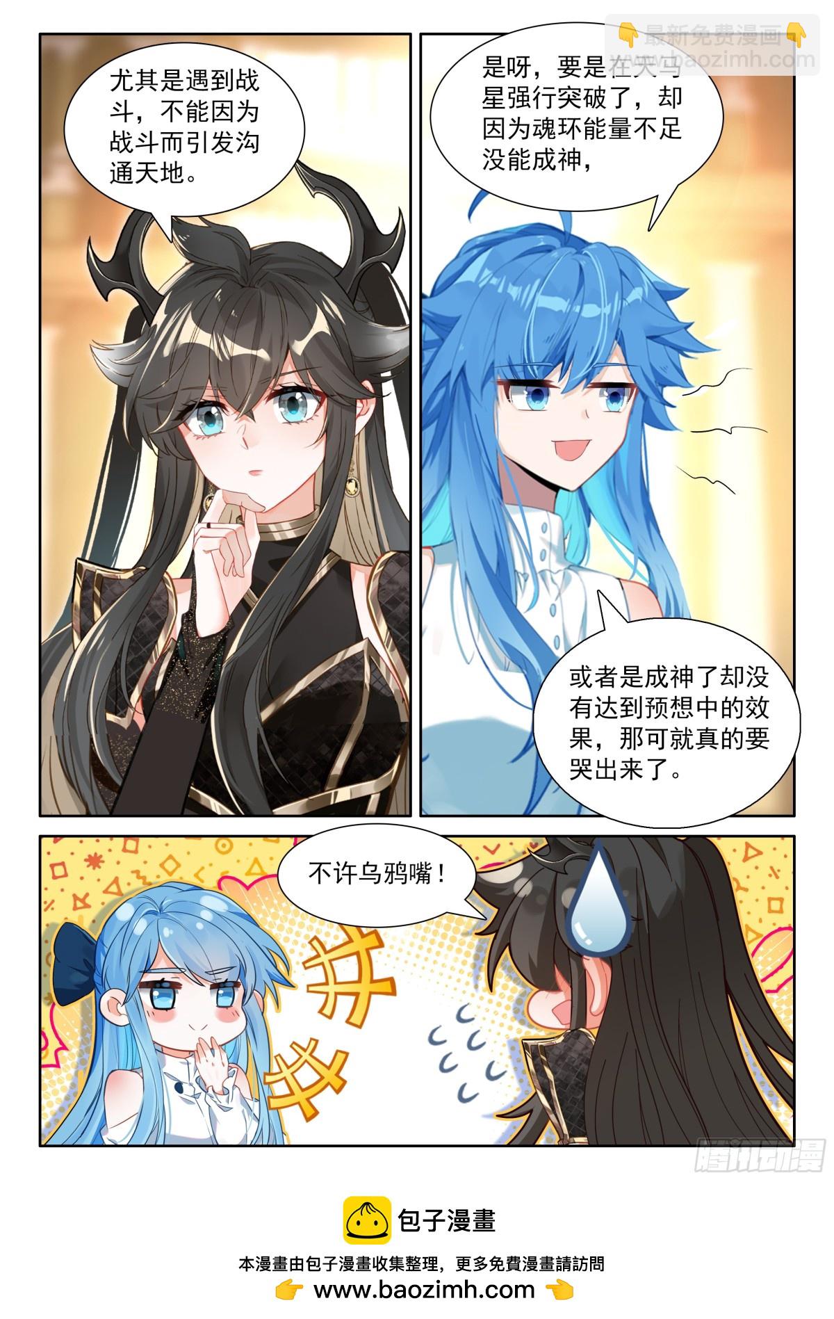 斗羅大陸4終極斗羅 - 光暗神雷淬體 - 1