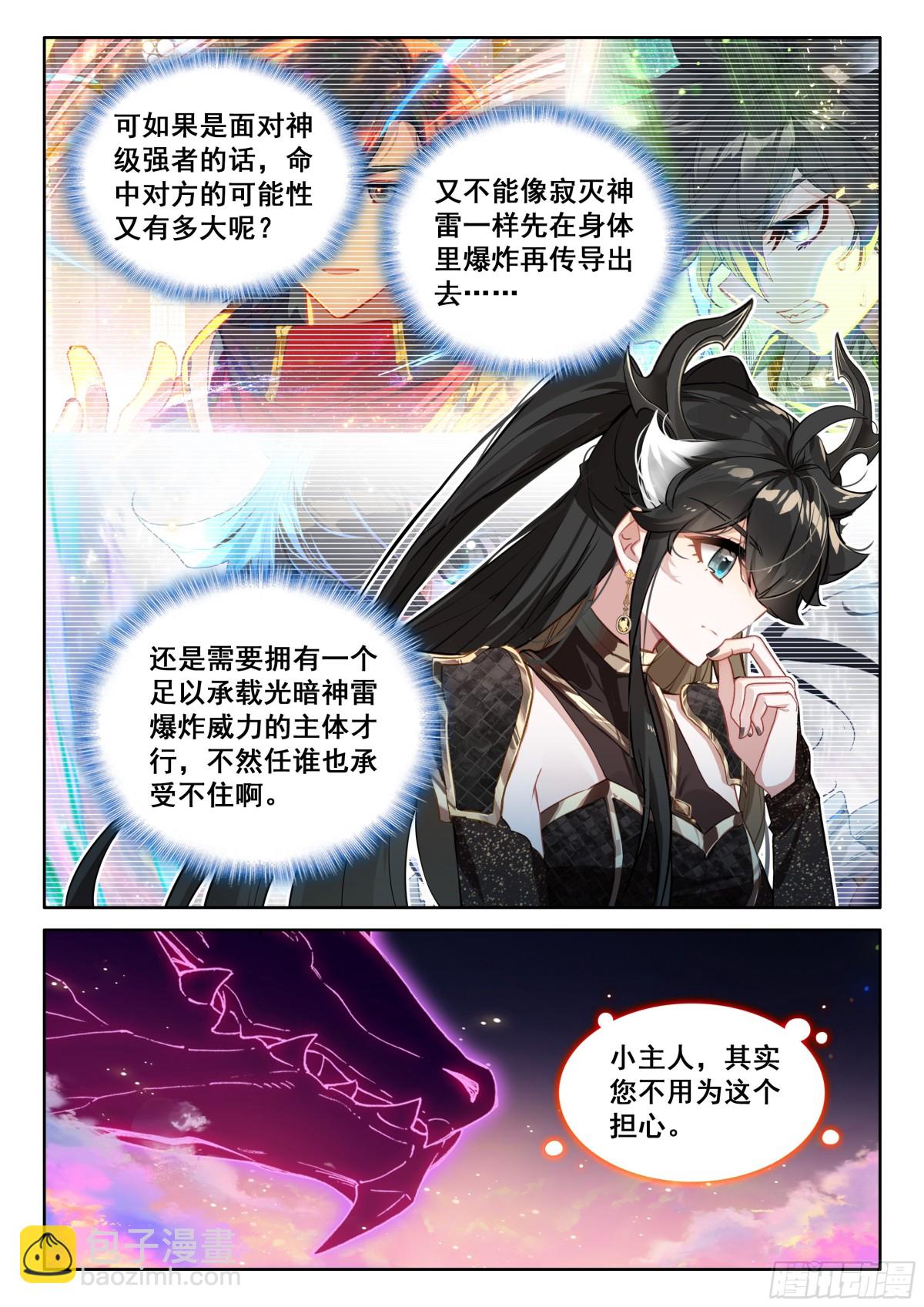 斗羅大陸4終極斗羅 - 光暗神雷淬體 - 3