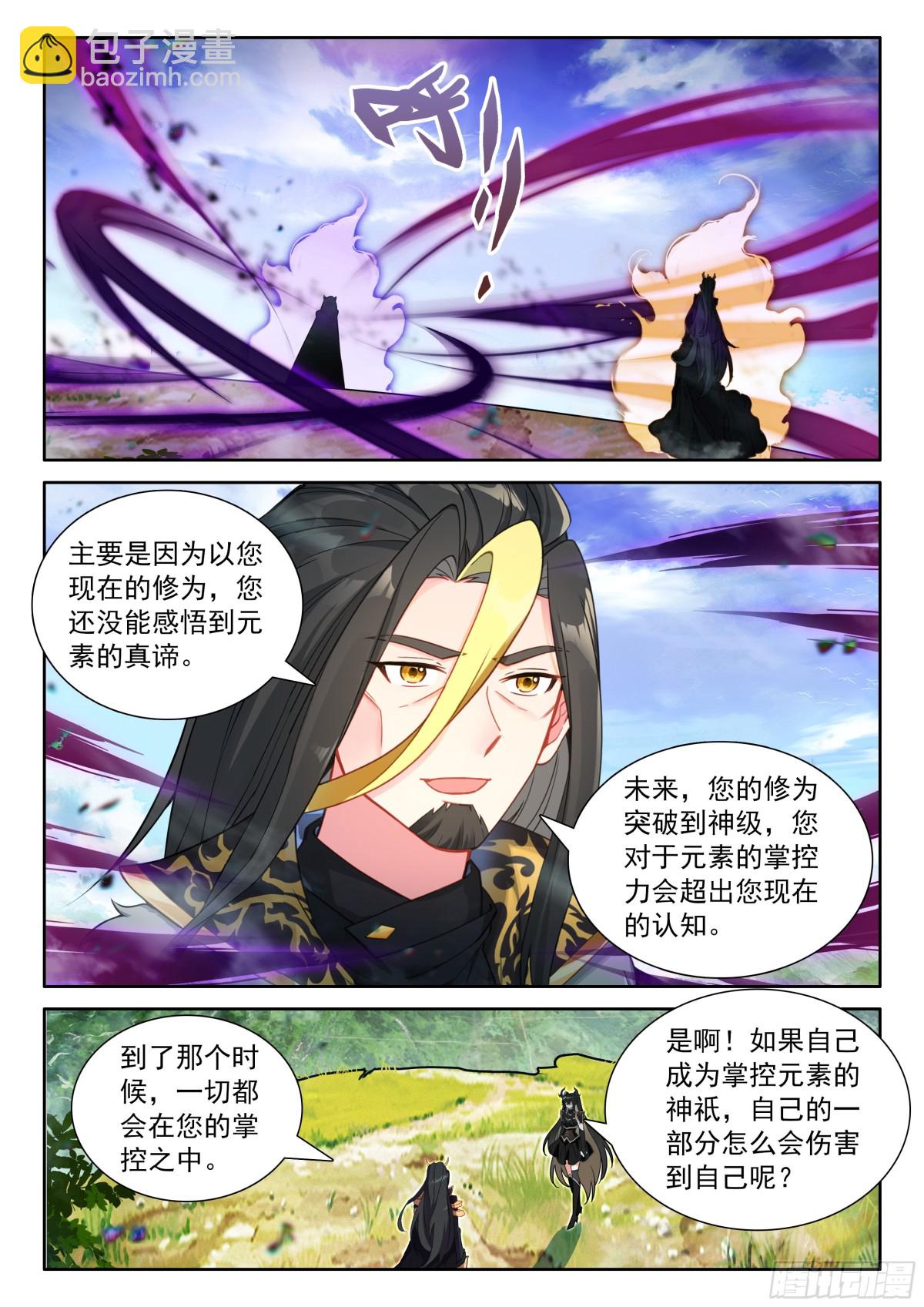 斗羅大陸4終極斗羅 - 光暗神雷淬體 - 4