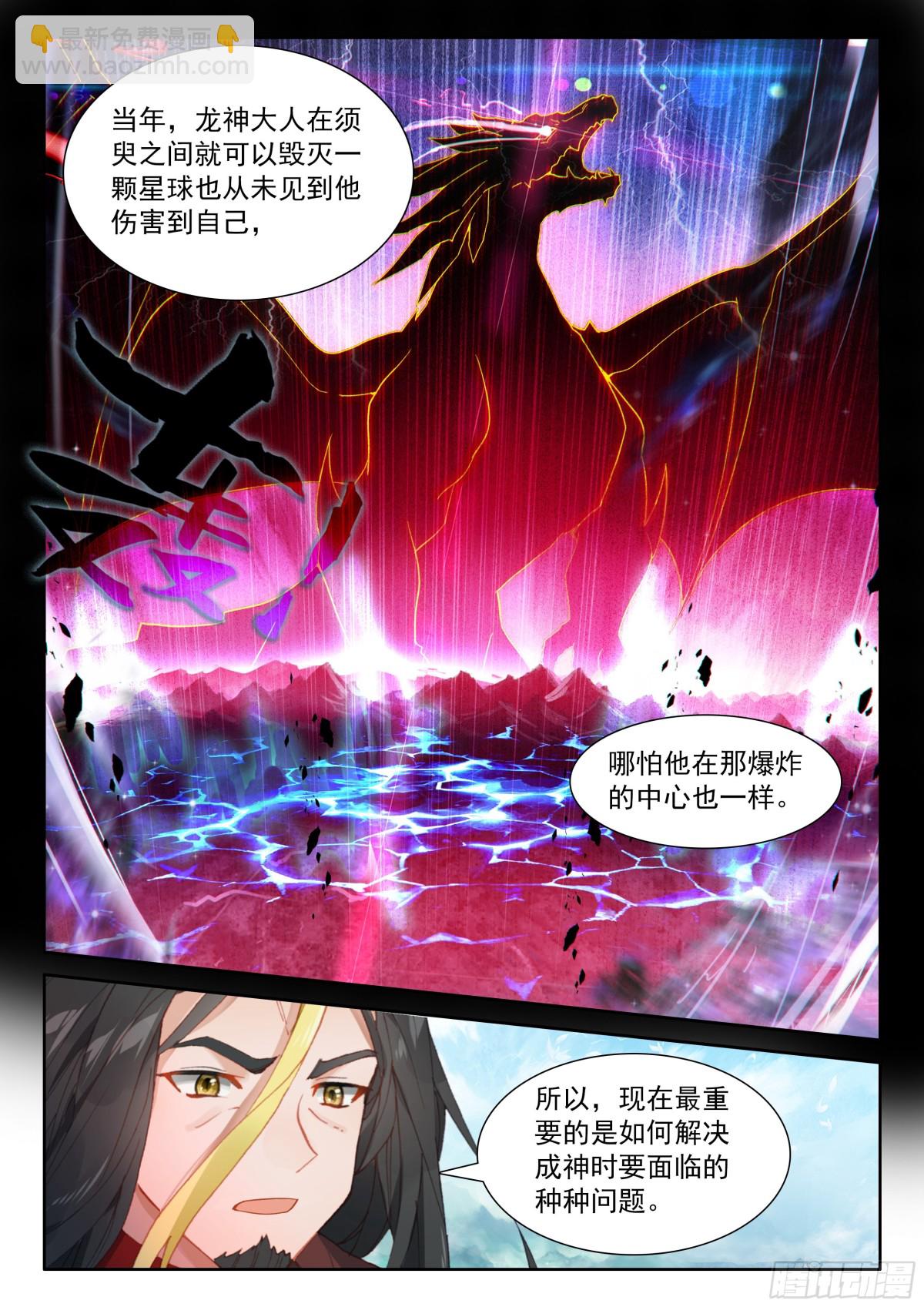 斗羅大陸4終極斗羅 - 光暗神雷淬體 - 1