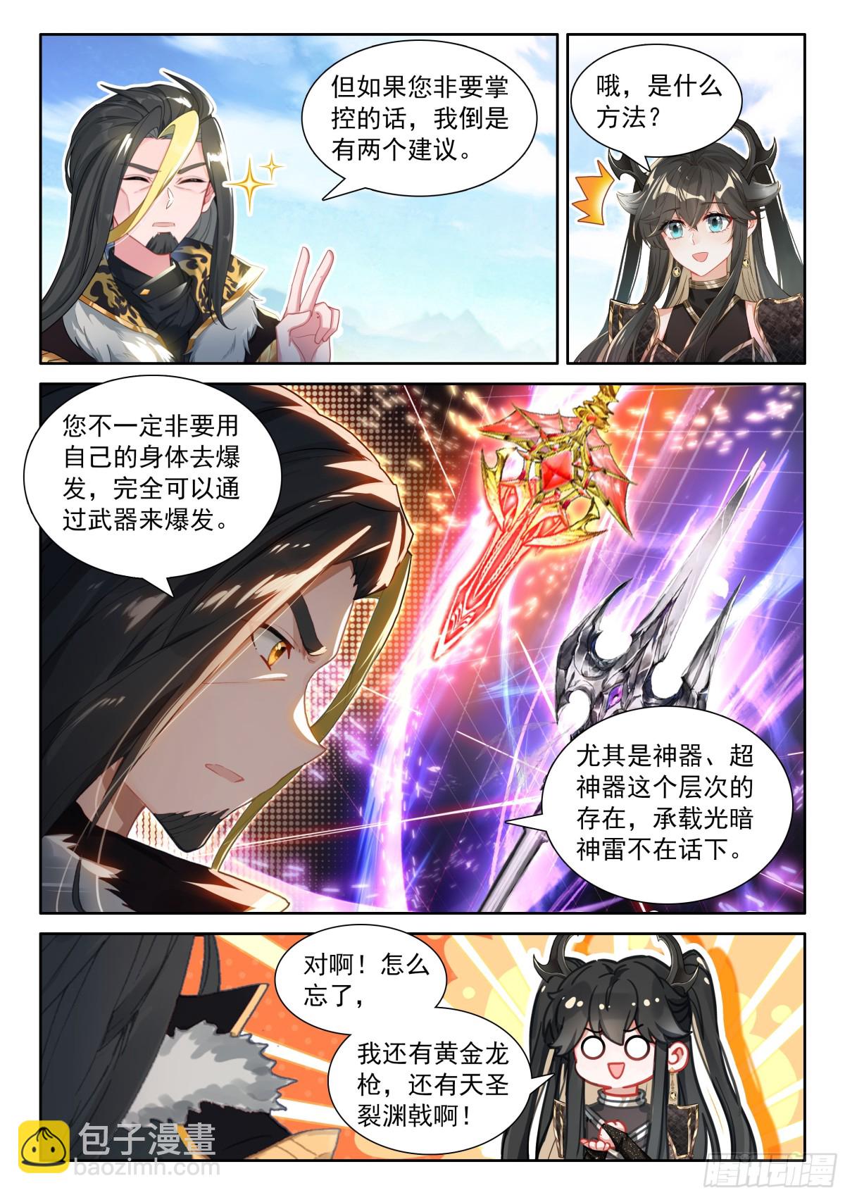 斗羅大陸4終極斗羅 - 光暗神雷淬體 - 2