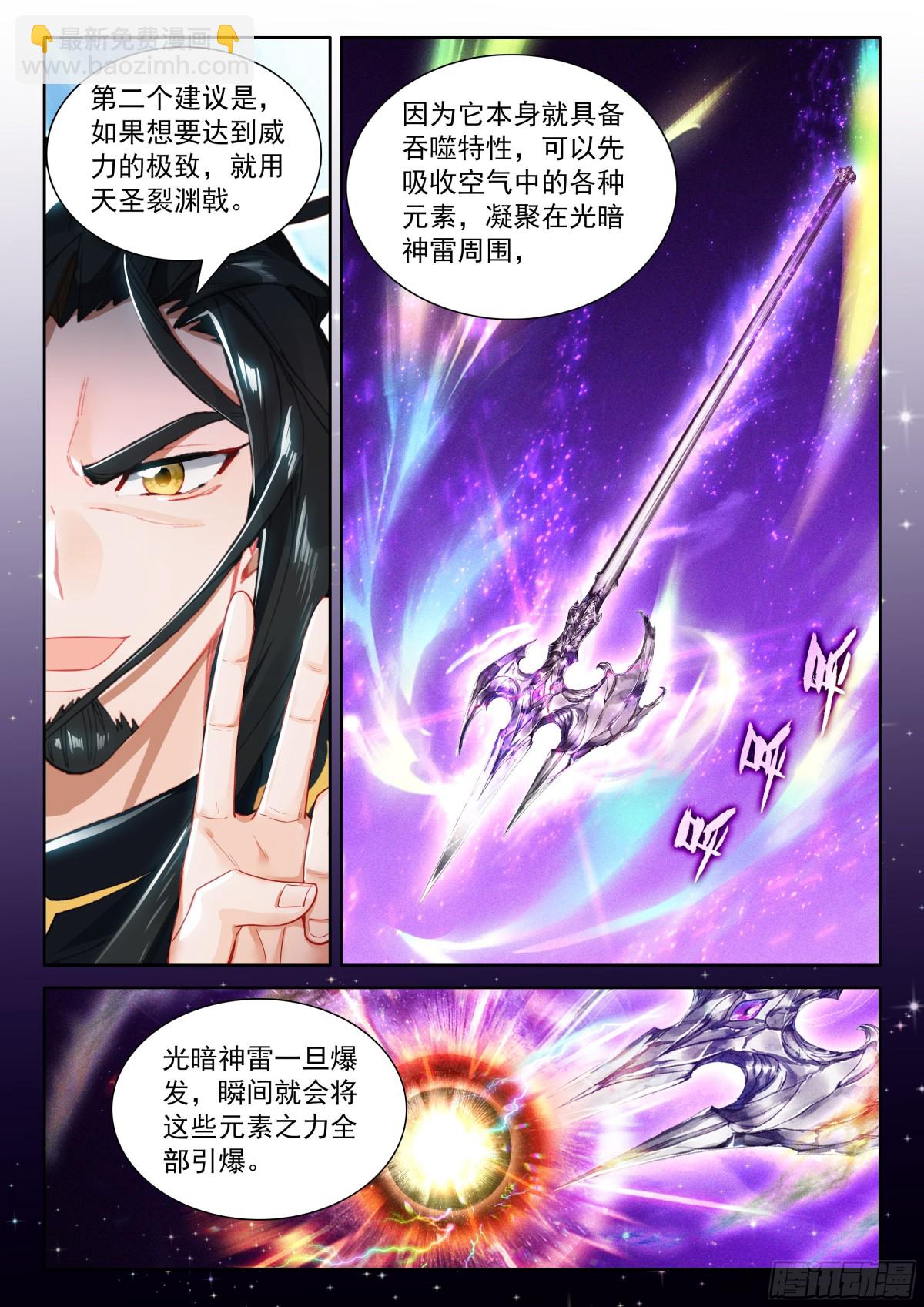 斗羅大陸4終極斗羅 - 光暗神雷淬體 - 3
