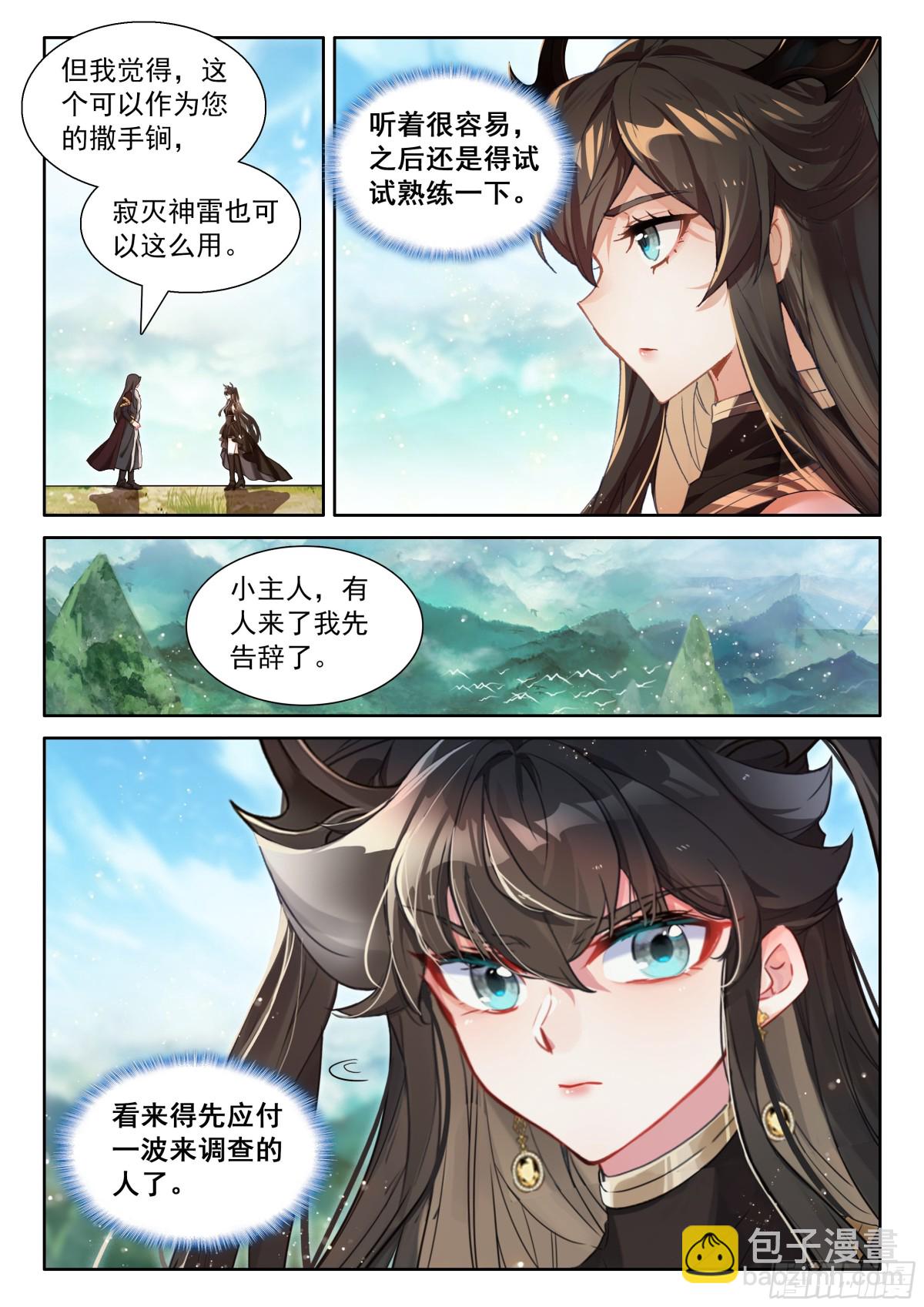 斗羅大陸4終極斗羅 - 光暗神雷淬體 - 4