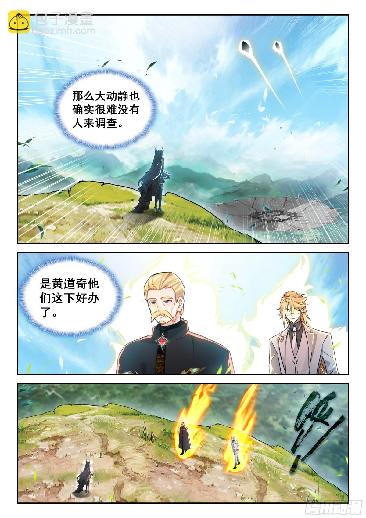 斗羅大陸4終極斗羅 - 光暗神雷淬體 - 1