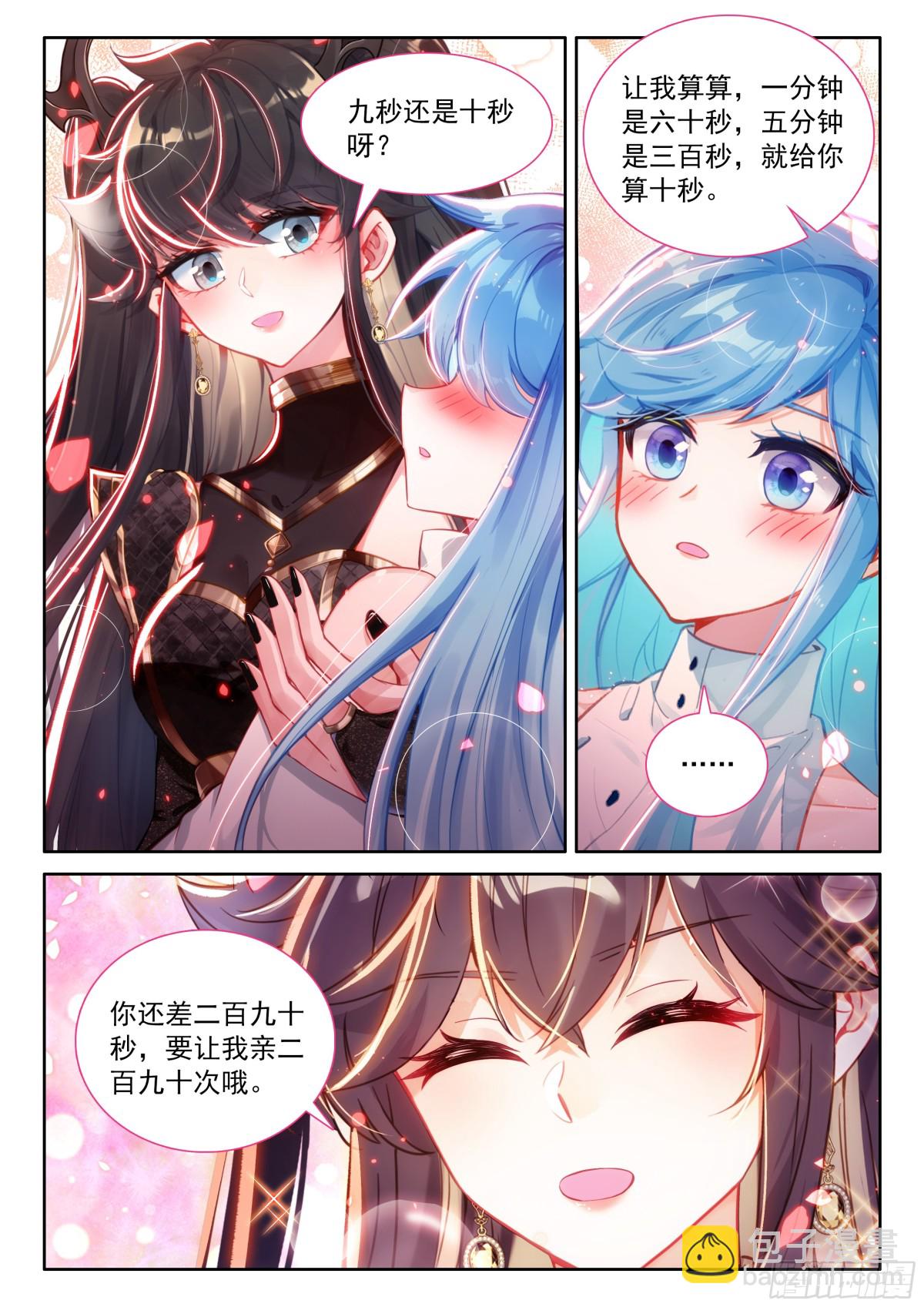 斗羅大陸4終極斗羅 - 二百九十次 - 3