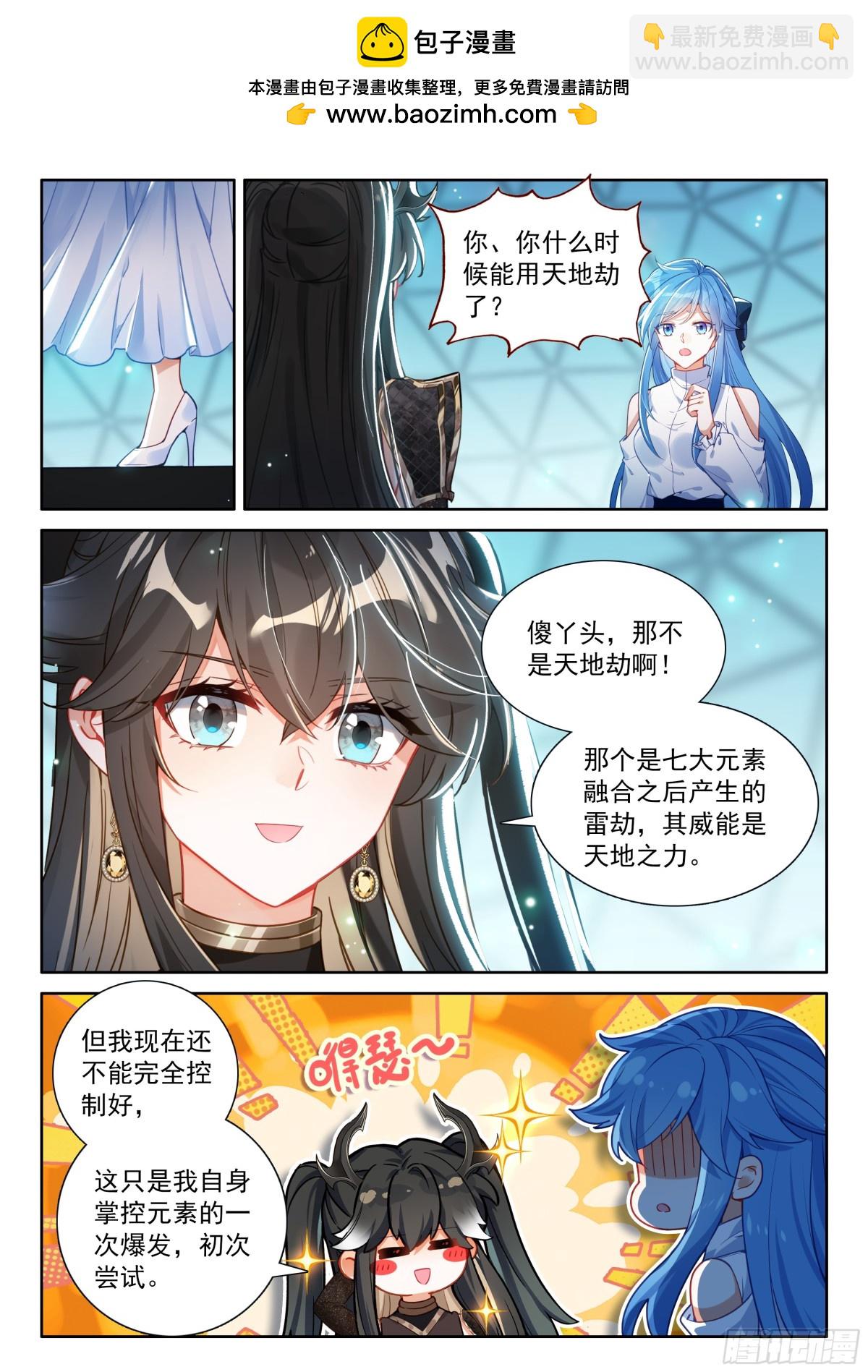 斗羅大陸4終極斗羅 - 二百九十次 - 4