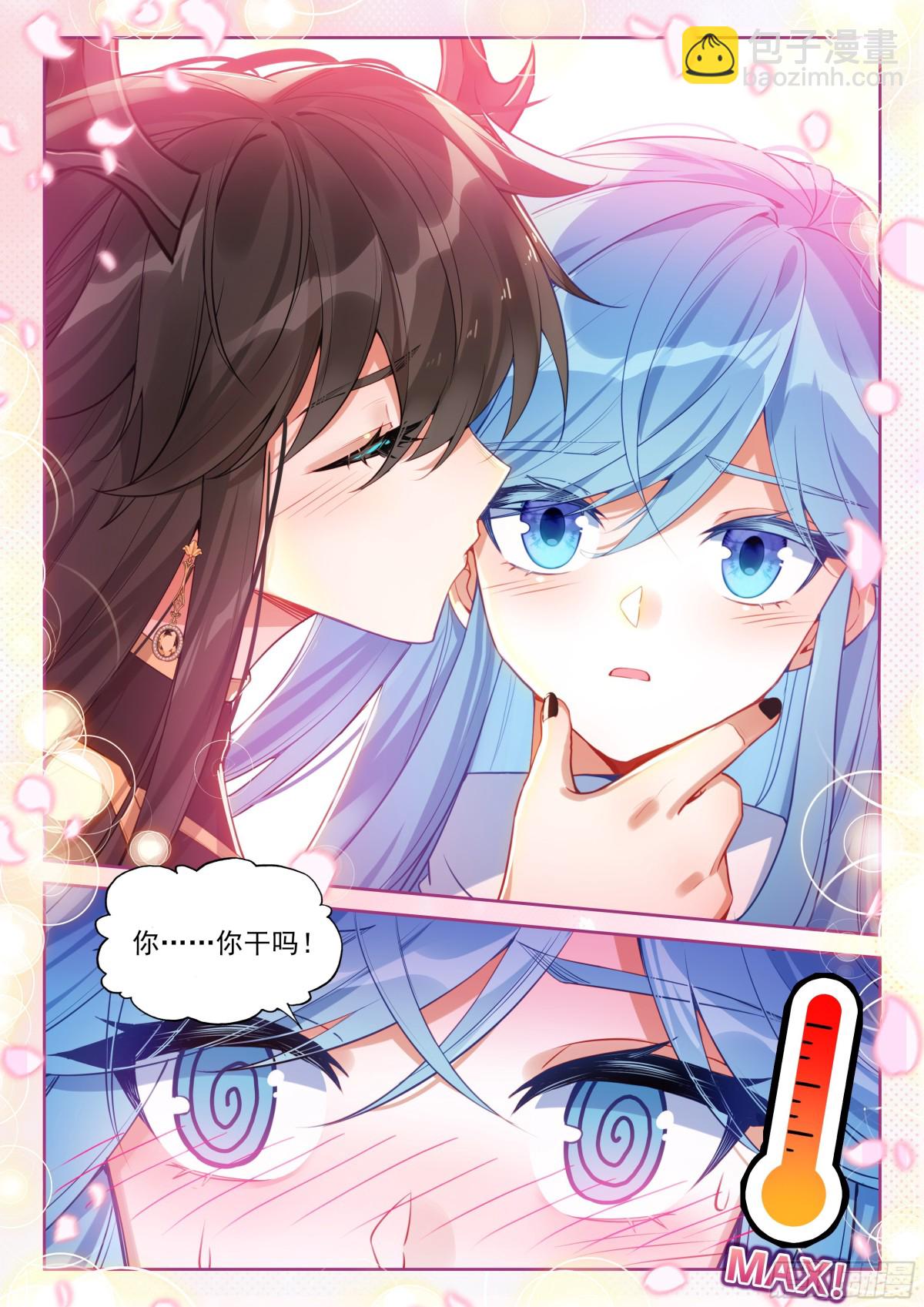 斗羅大陸4終極斗羅 - 二百九十次 - 2