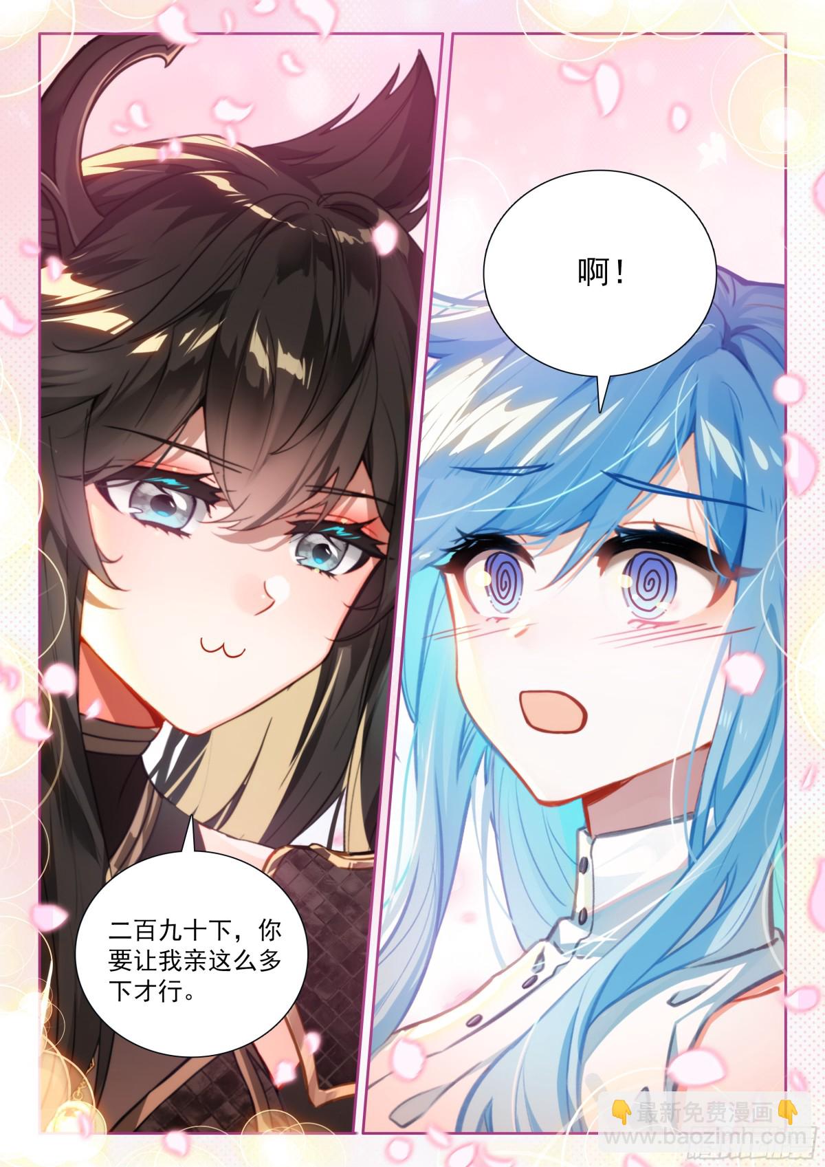 斗羅大陸4終極斗羅 - 二百九十次 - 3