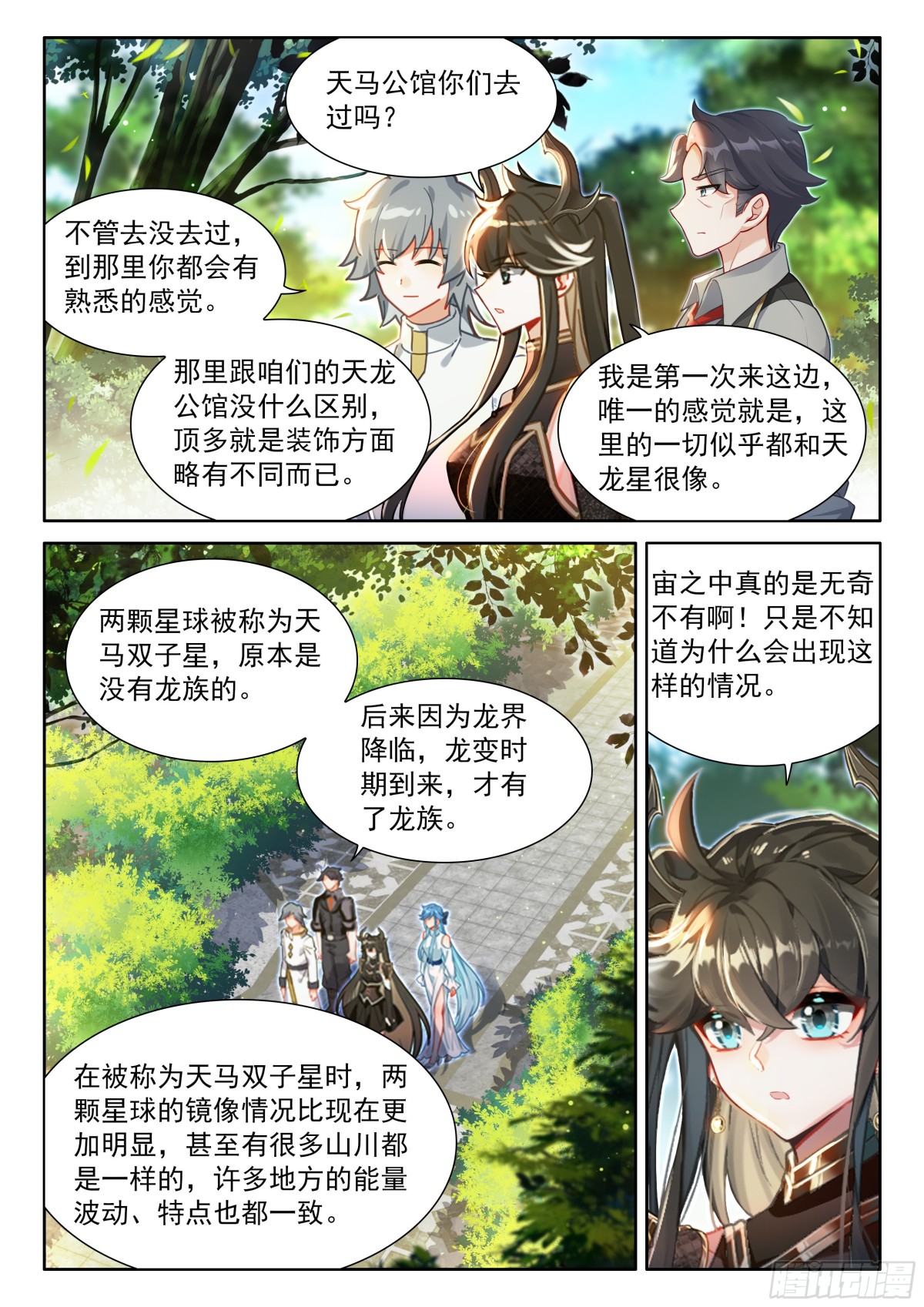 斗羅大陸4終極斗羅 - 天馬莊園 - 2