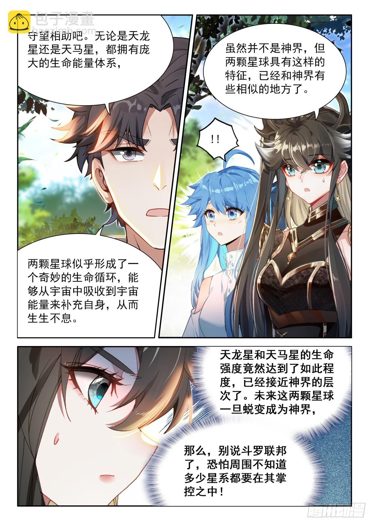 斗羅大陸4終極斗羅 - 天馬莊園 - 3