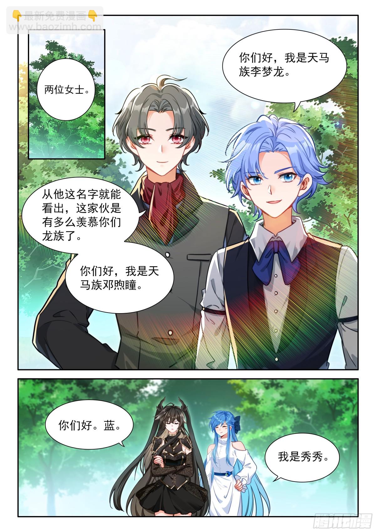 斗羅大陸4終極斗羅 - 天馬莊園 - 3
