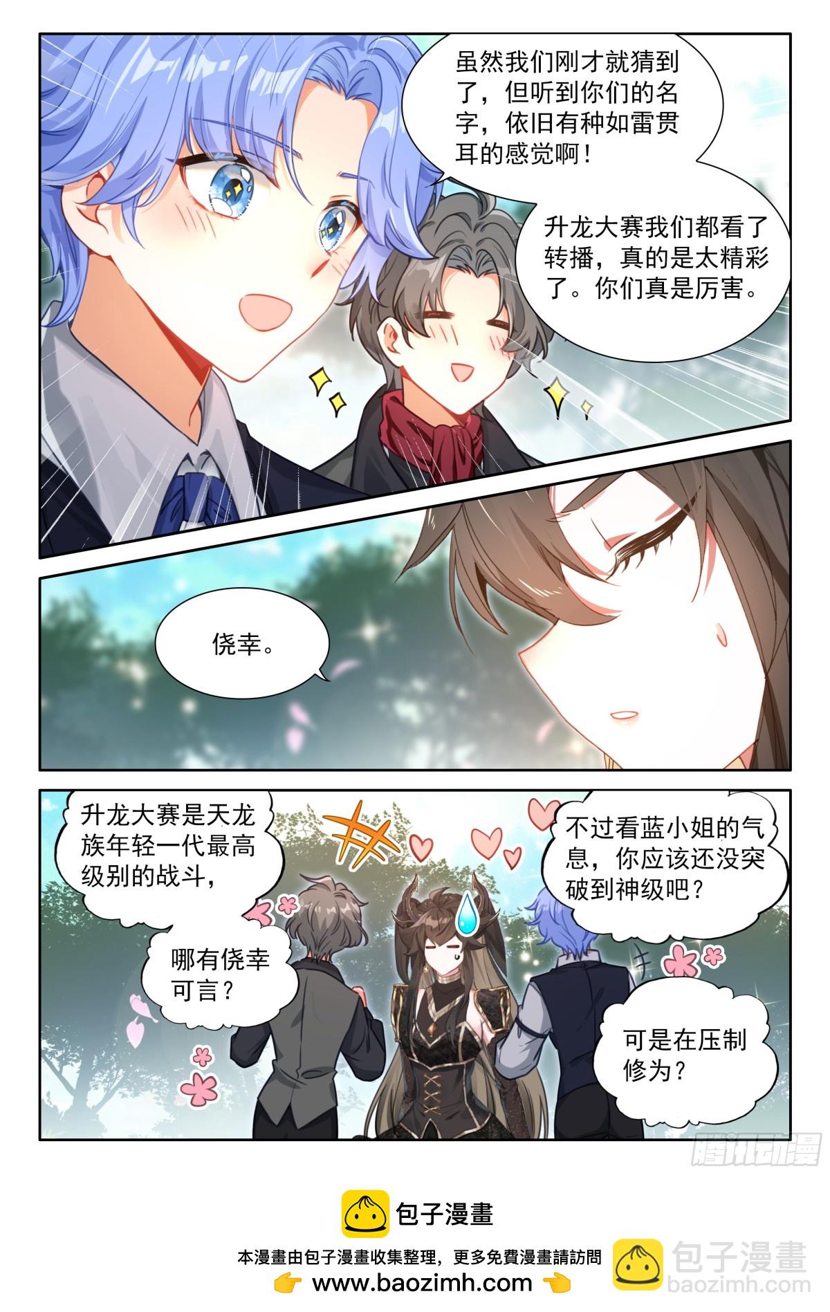 斗羅大陸4終極斗羅 - 天馬莊園 - 4