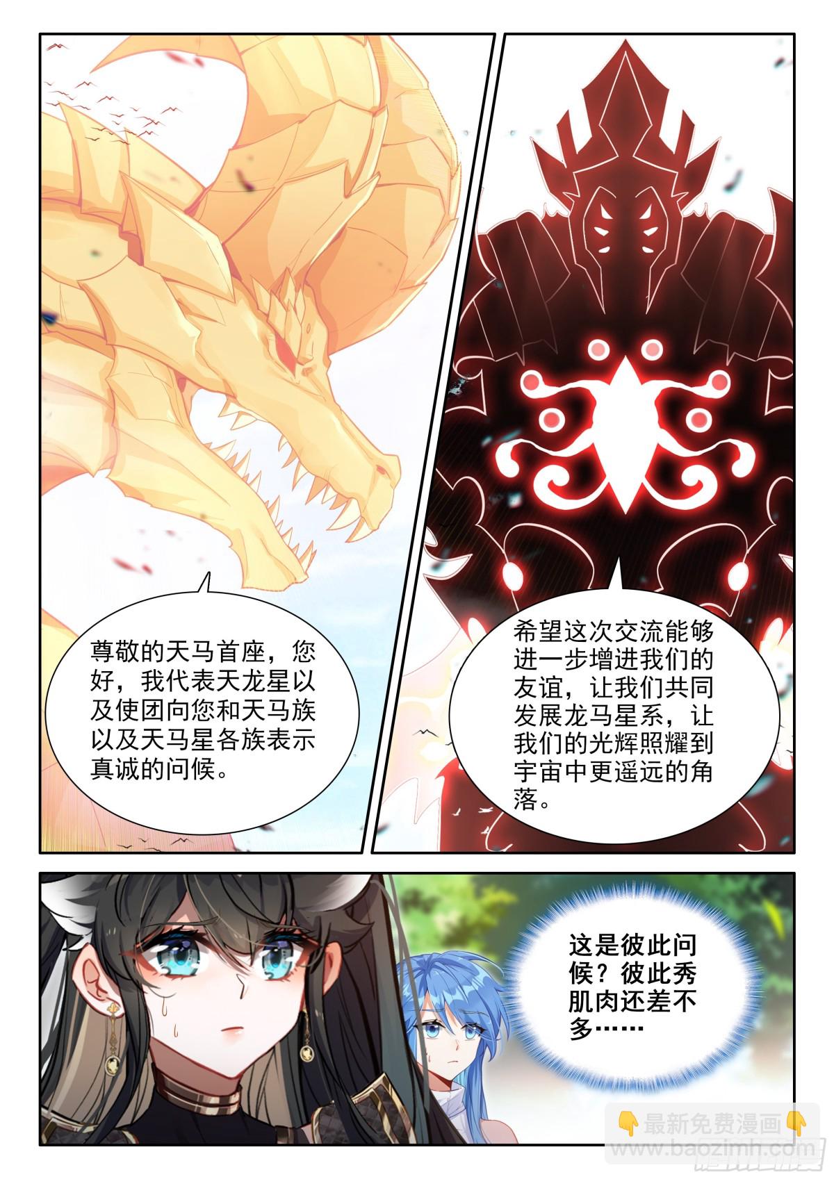 斗羅大陸4終極斗羅 - 天馬莊園 - 1