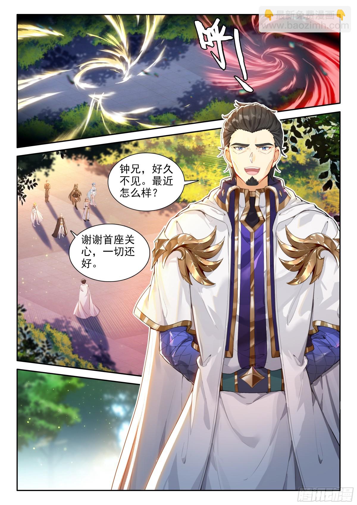 斗羅大陸4終極斗羅 - 天馬莊園 - 2