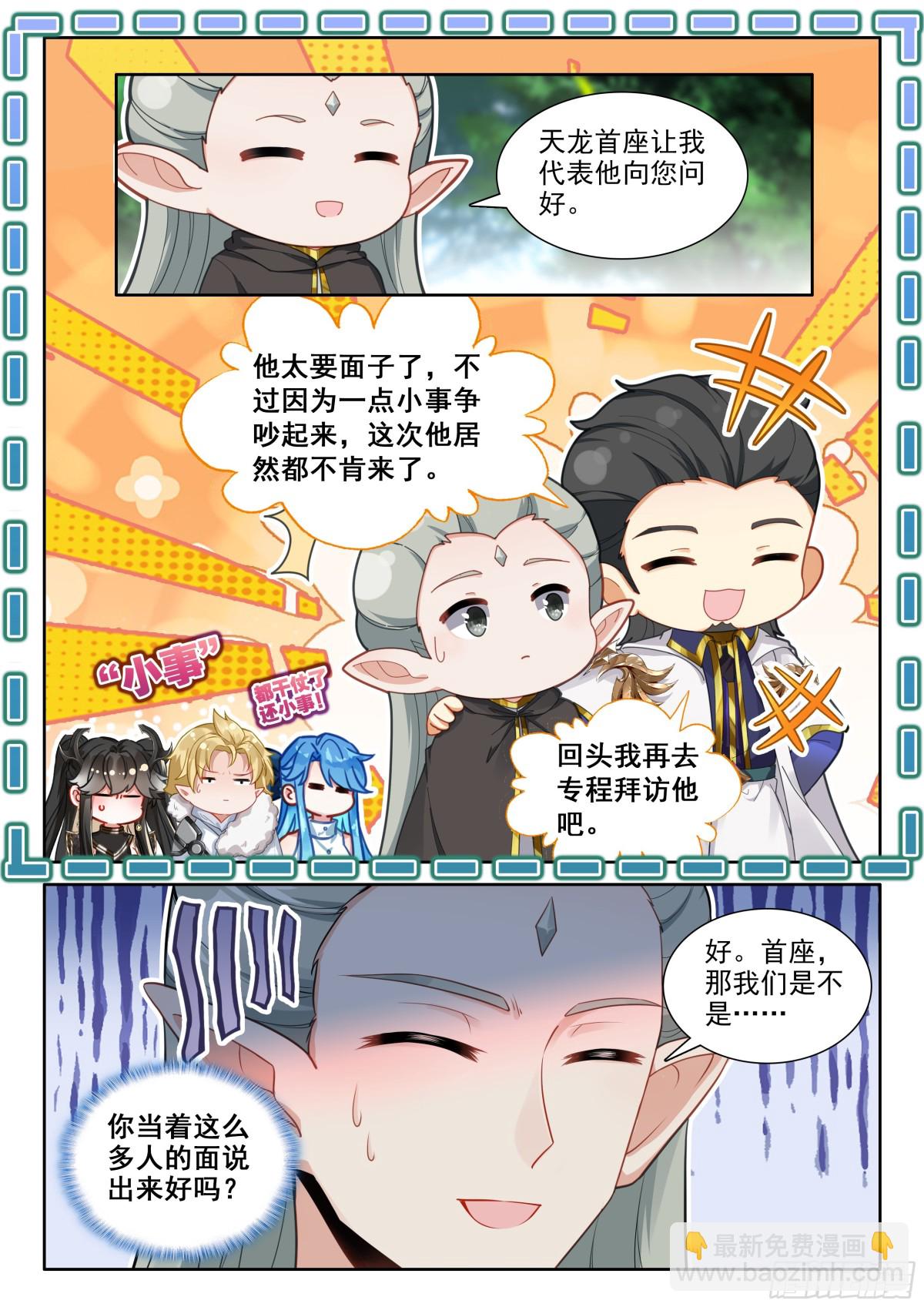 斗羅大陸4終極斗羅 - 天馬莊園 - 3