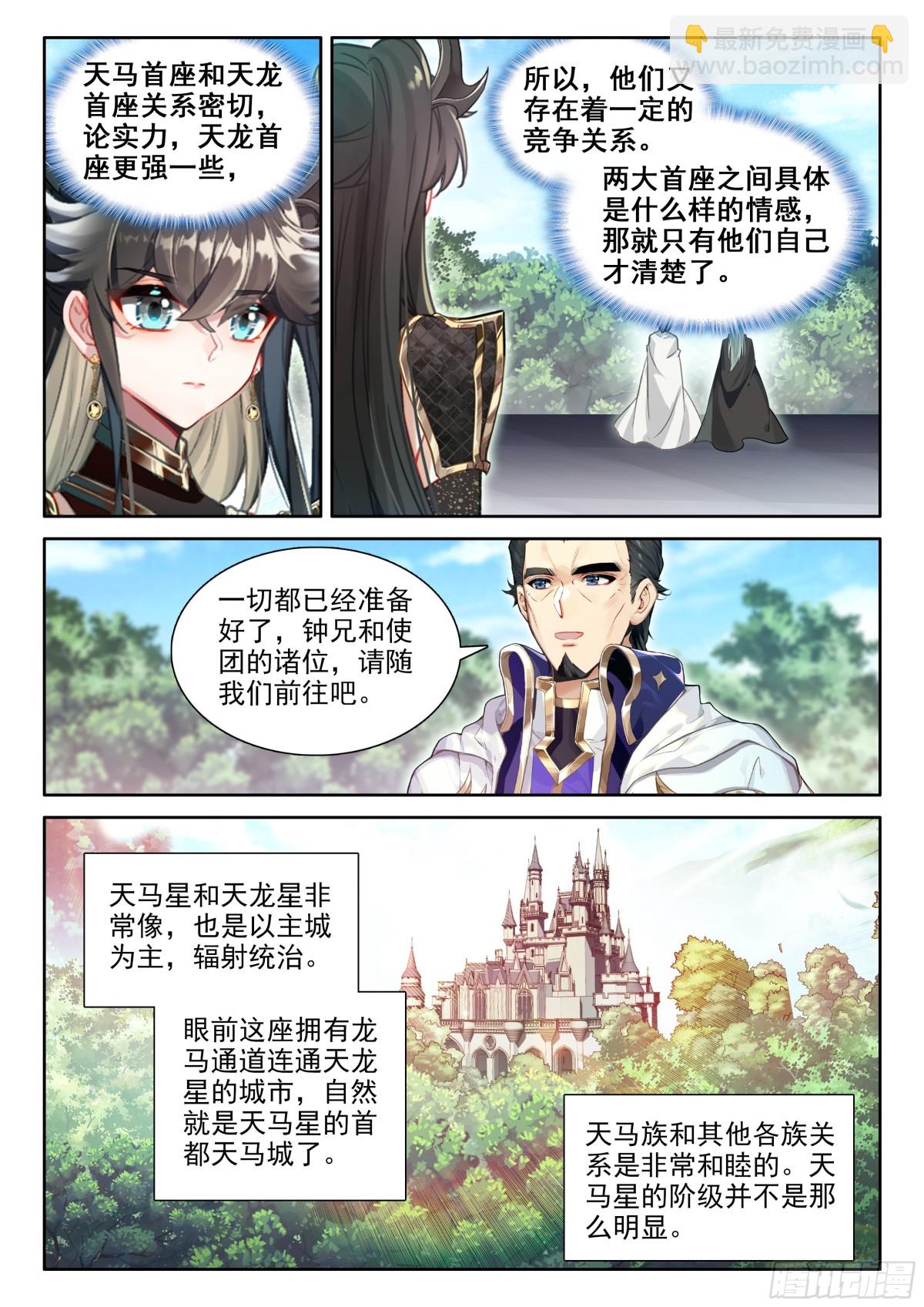 斗羅大陸4終極斗羅 - 天馬莊園 - 4