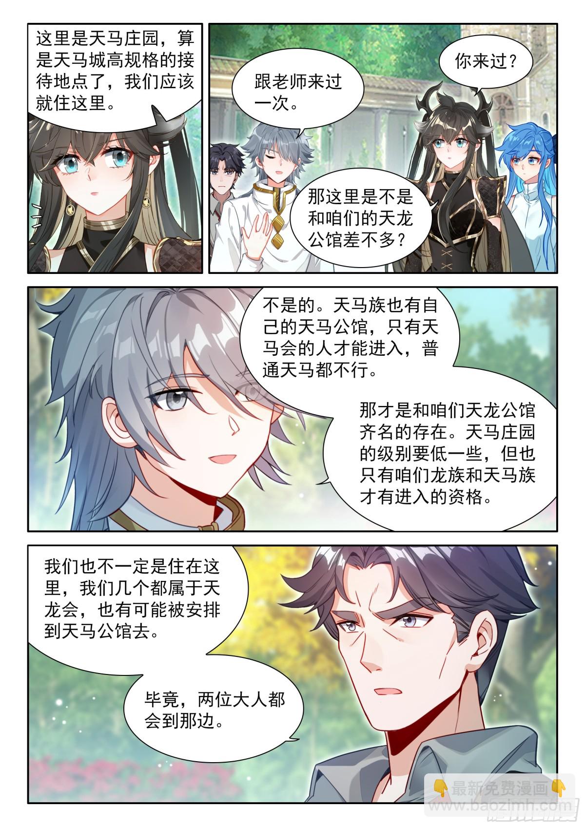 斗羅大陸4終極斗羅 - 天馬莊園 - 1