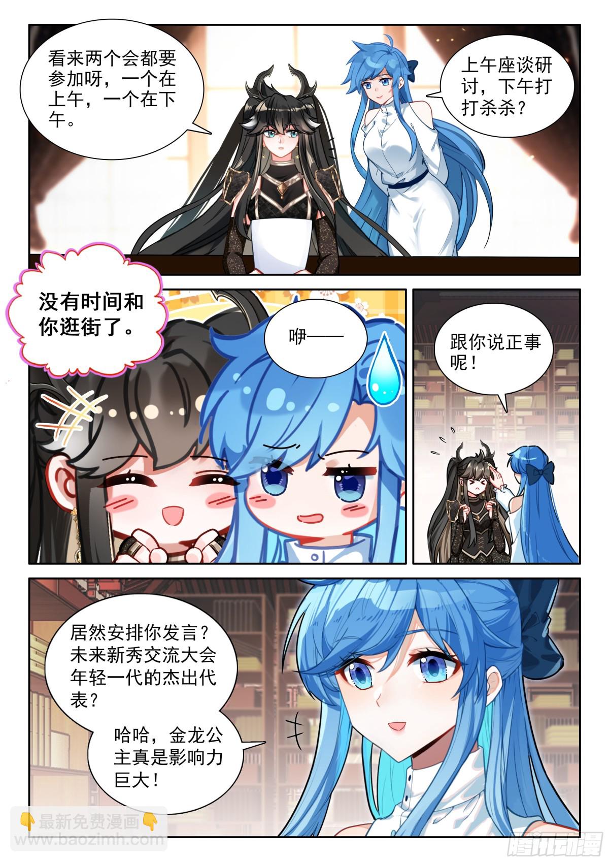 斗羅大陸4終極斗羅 - 未來新秀挑戰賽 - 2