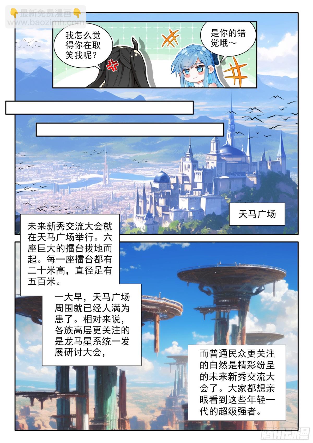 斗羅大陸4終極斗羅 - 未來新秀挑戰賽 - 3