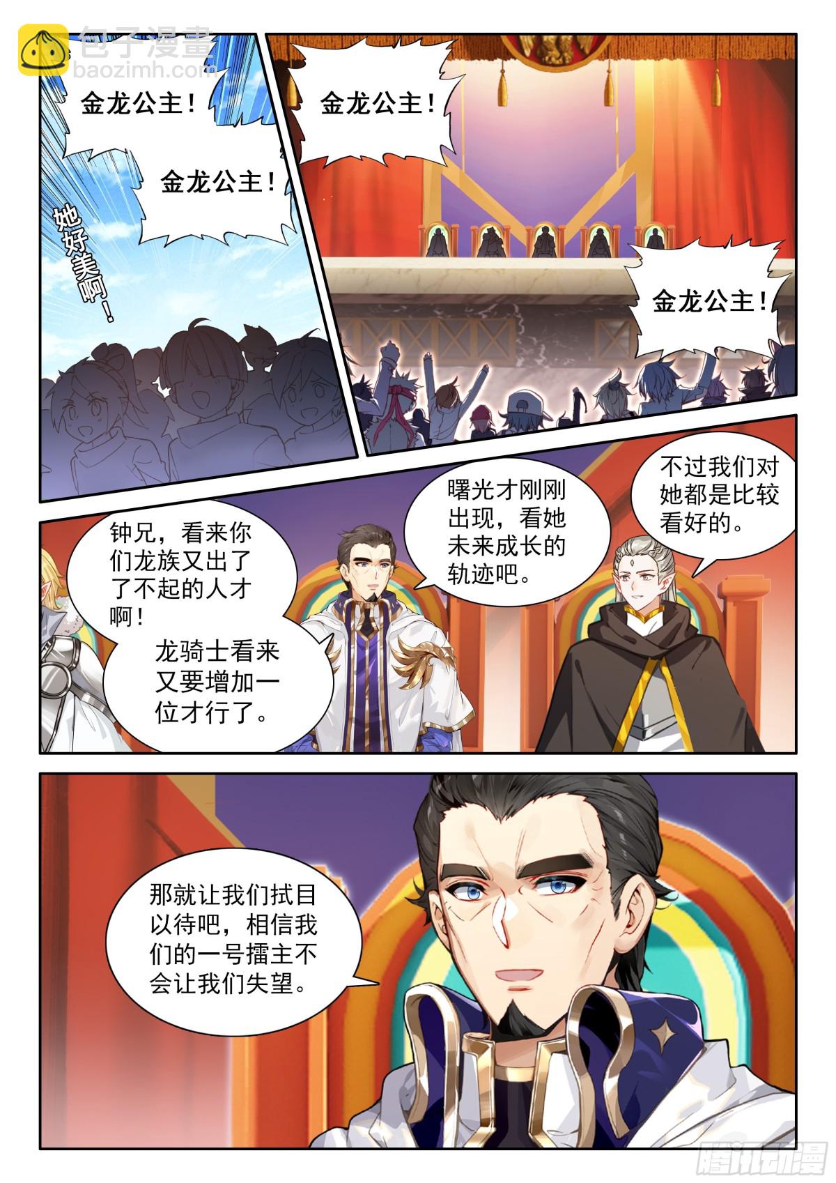 斗羅大陸4終極斗羅 - 未來新秀挑戰賽 - 1