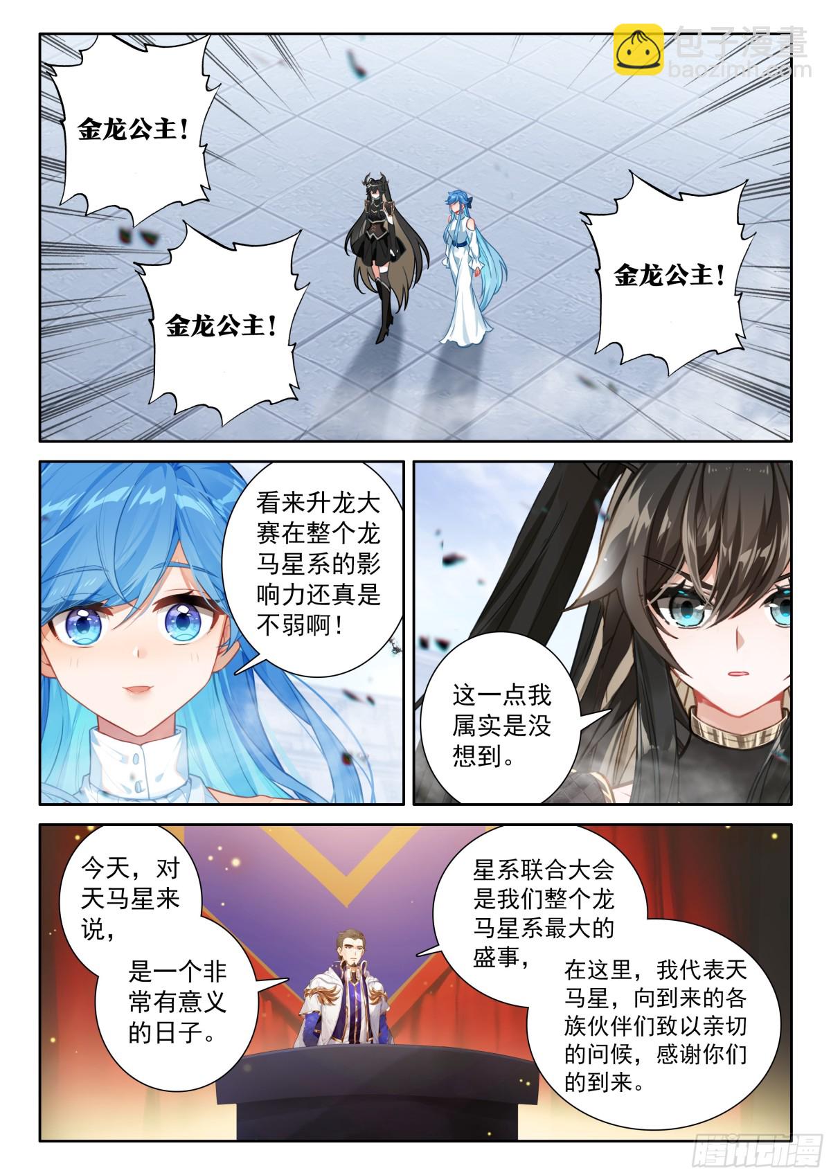 斗羅大陸4終極斗羅 - 未來新秀挑戰賽 - 2