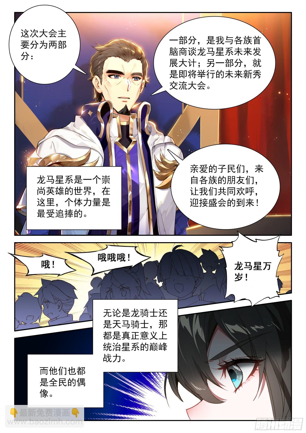 斗羅大陸4終極斗羅 - 未來新秀挑戰賽 - 3