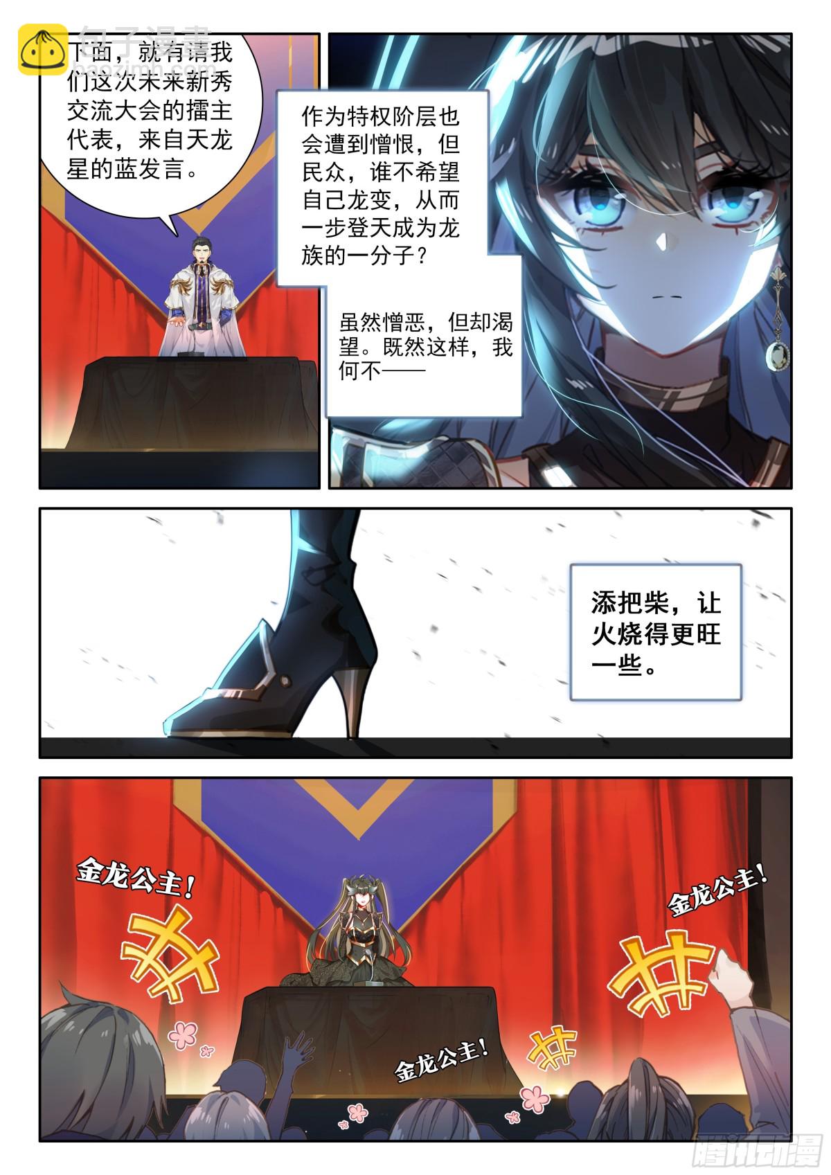 斗羅大陸4終極斗羅 - 未來新秀挑戰賽 - 4