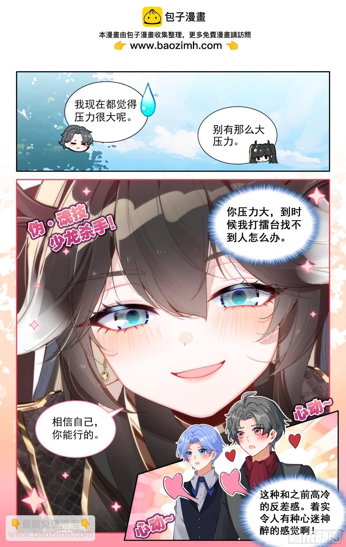 斗羅大陸4終極斗羅 - 未來新秀挑戰賽 - 2